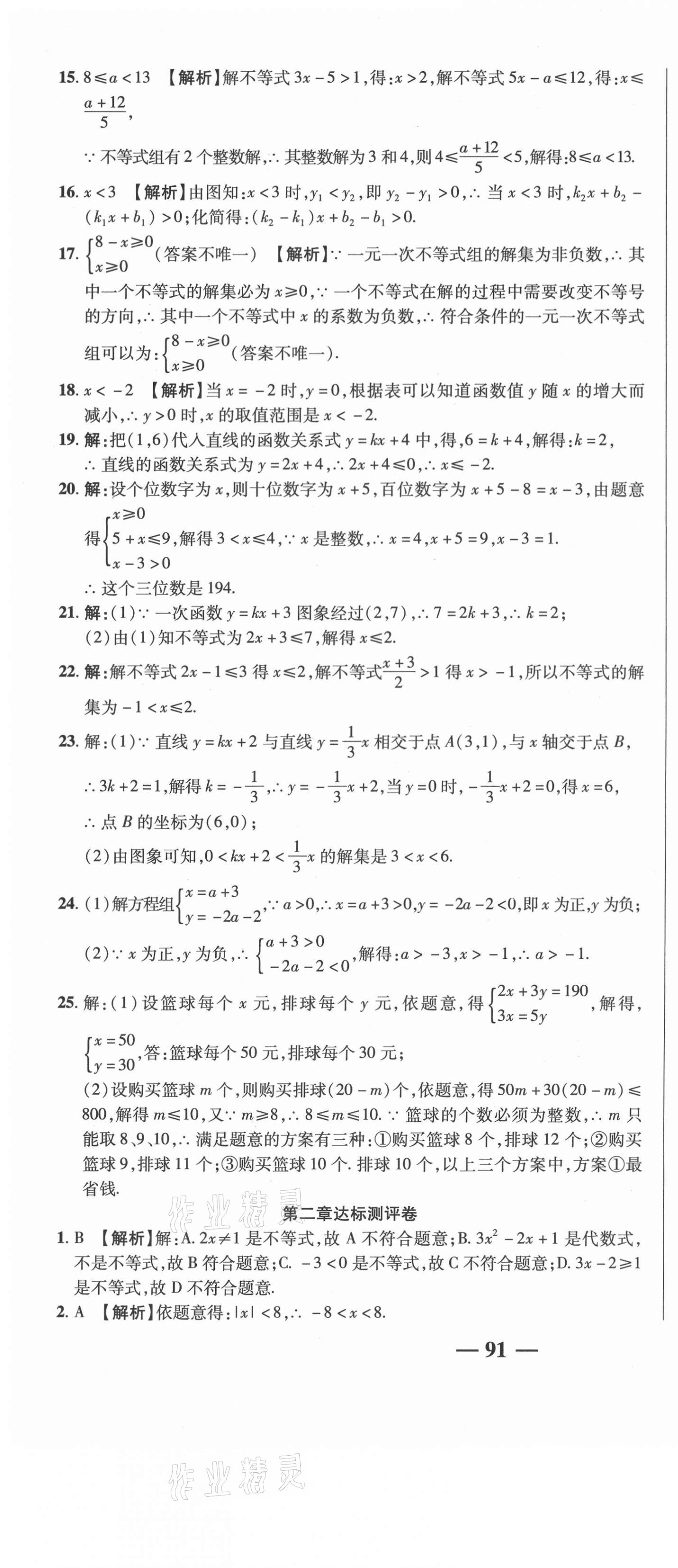 2021年名師練考卷八年級數(shù)學下冊北師大版 參考答案第10頁