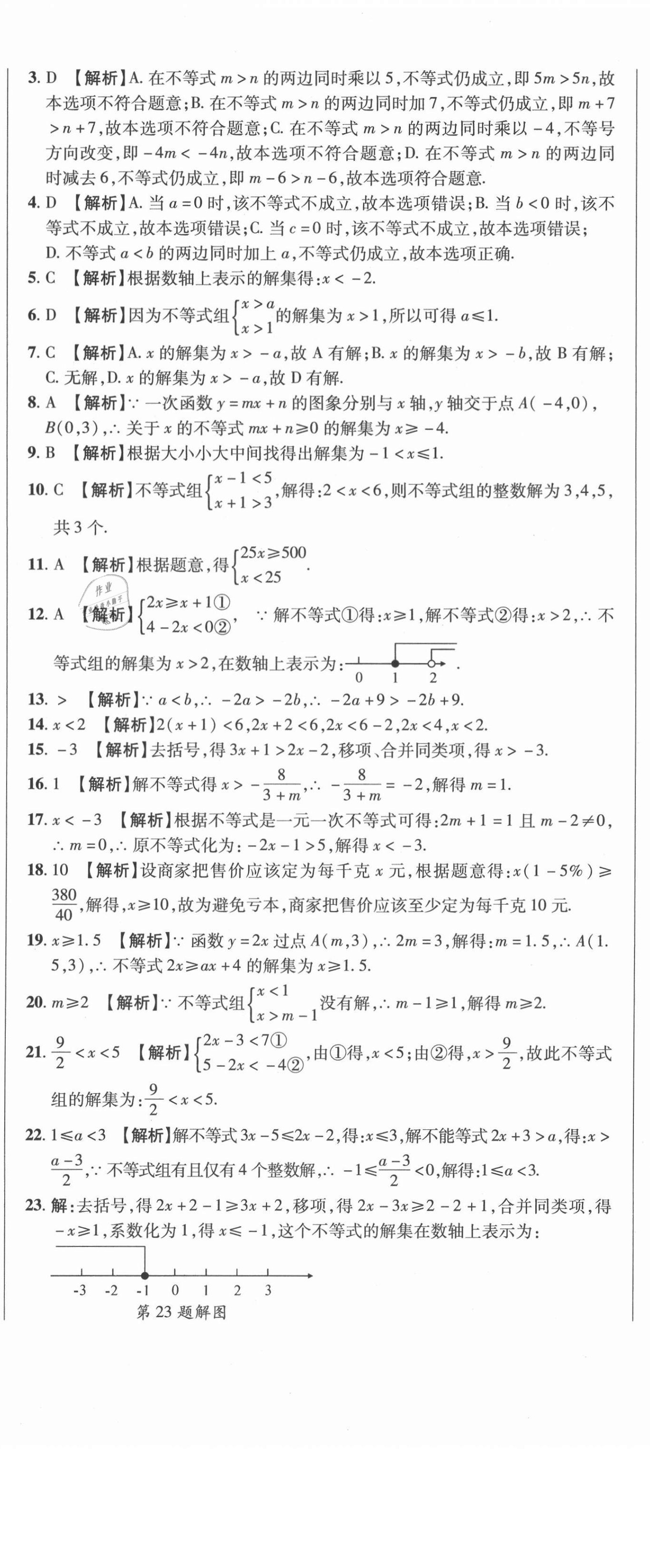 2021年名師練考卷八年級數(shù)學下冊北師大版 參考答案第11頁