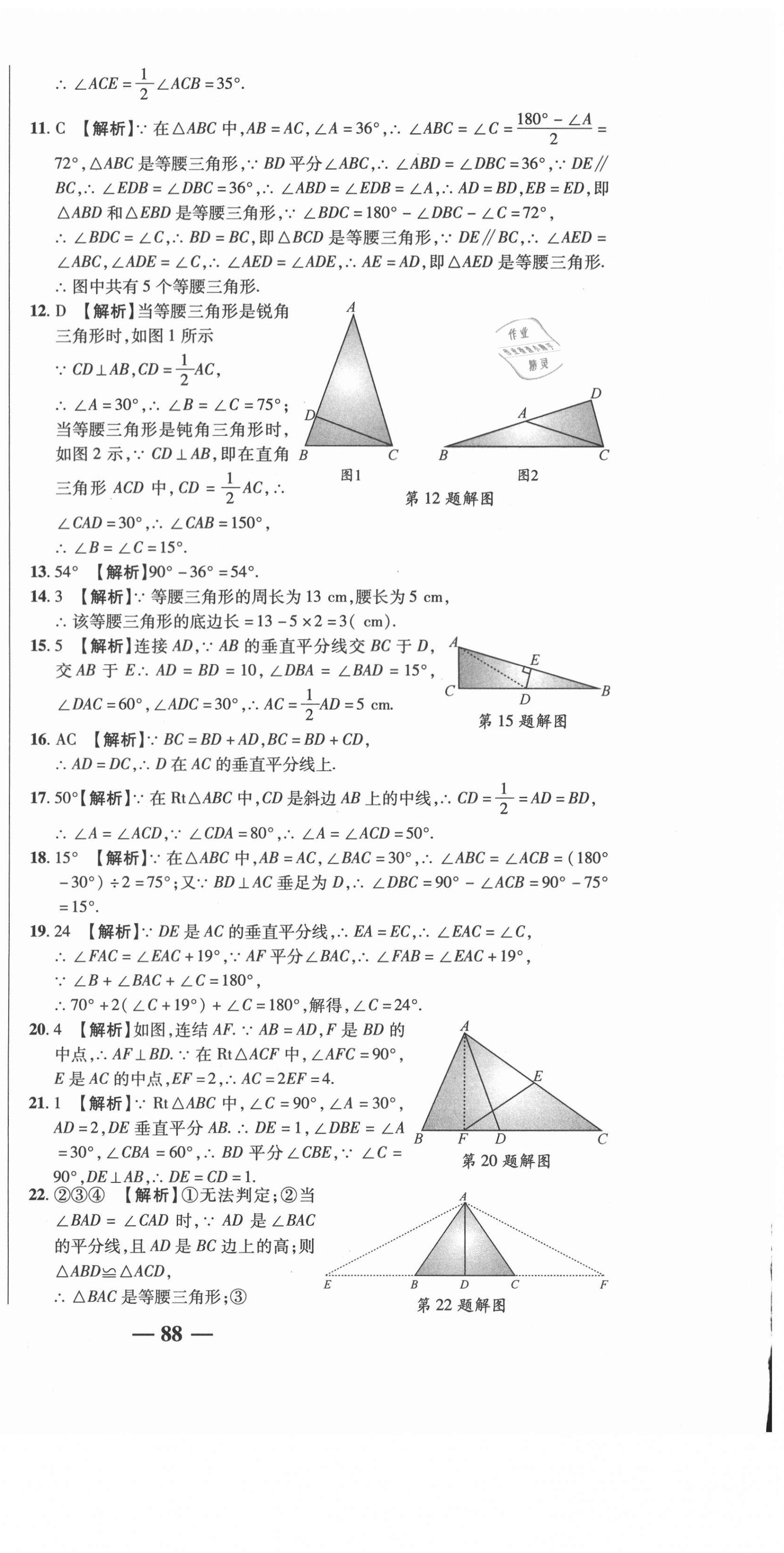 2021年名師練考卷八年級數(shù)學下冊北師大版 參考答案第6頁