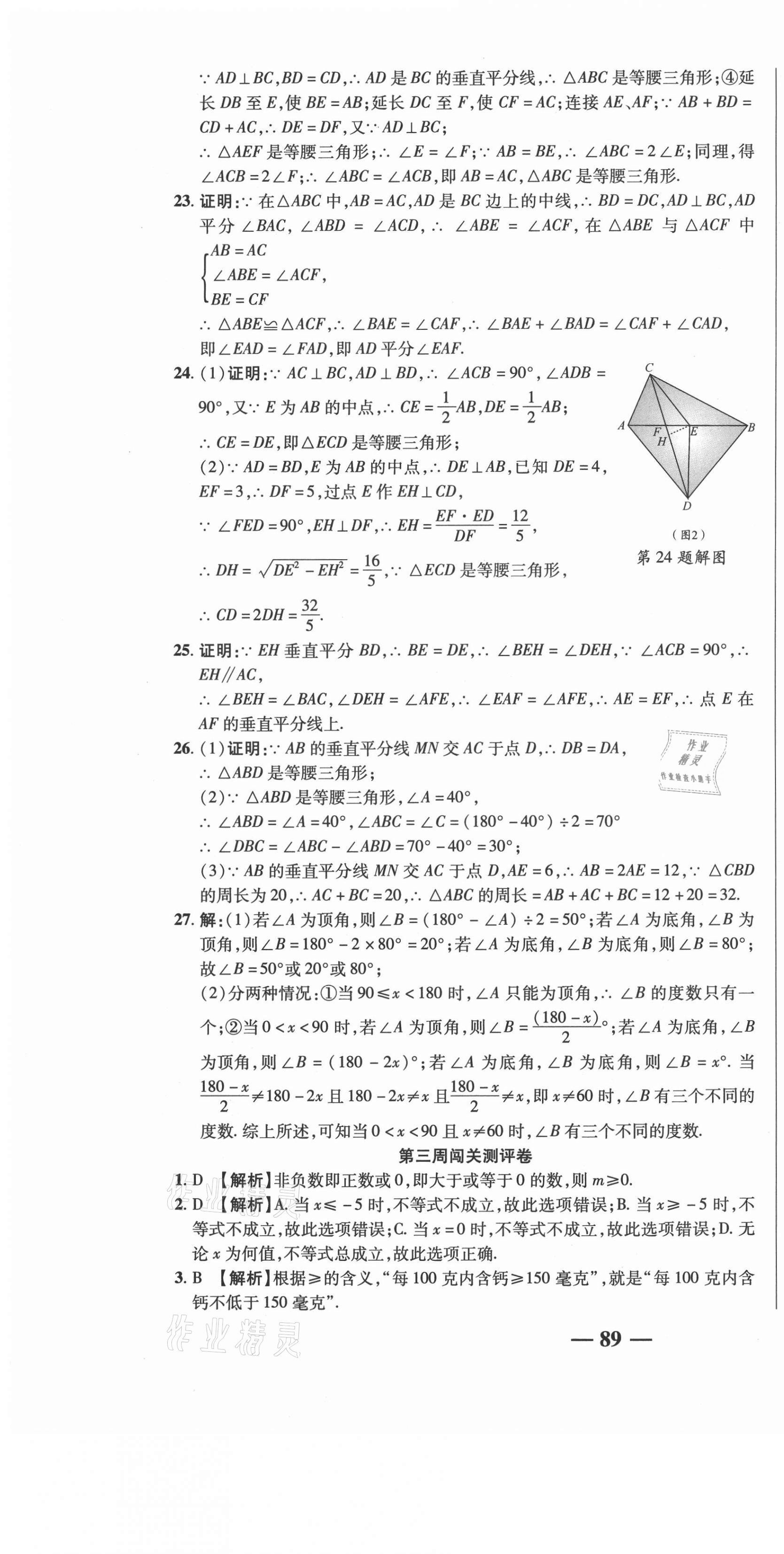 2021年名師練考卷八年級數(shù)學(xué)下冊北師大版 參考答案第7頁