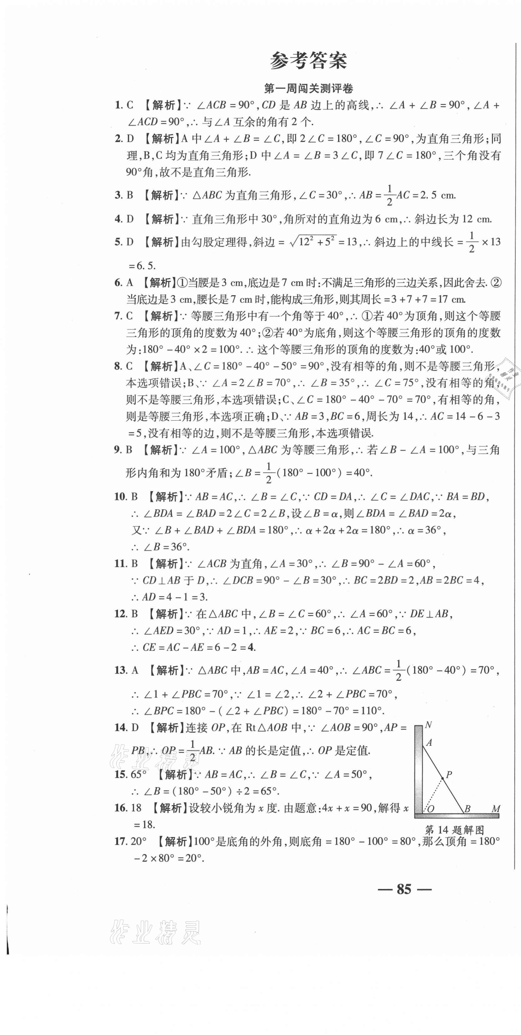 2021年名師練考卷八年級(jí)數(shù)學(xué)下冊(cè)北師大版 參考答案第1頁(yè)