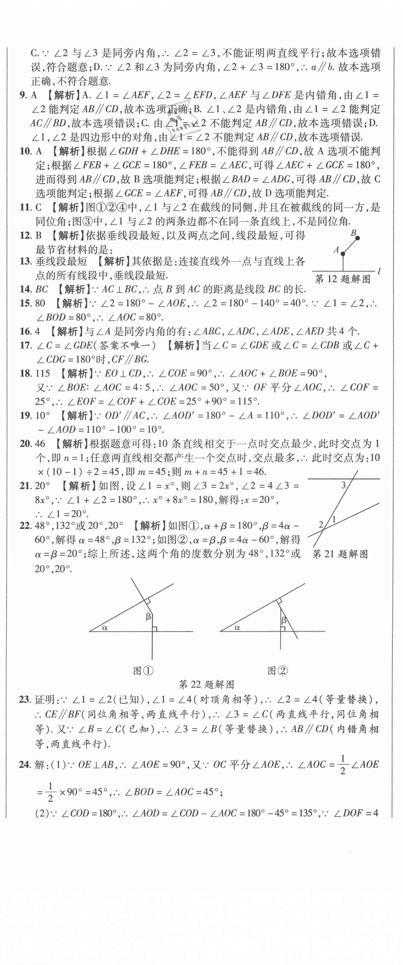 2021年名師練考卷七年級(jí)數(shù)學(xué)下冊(cè)北師大版 參考答案第5頁(yè)