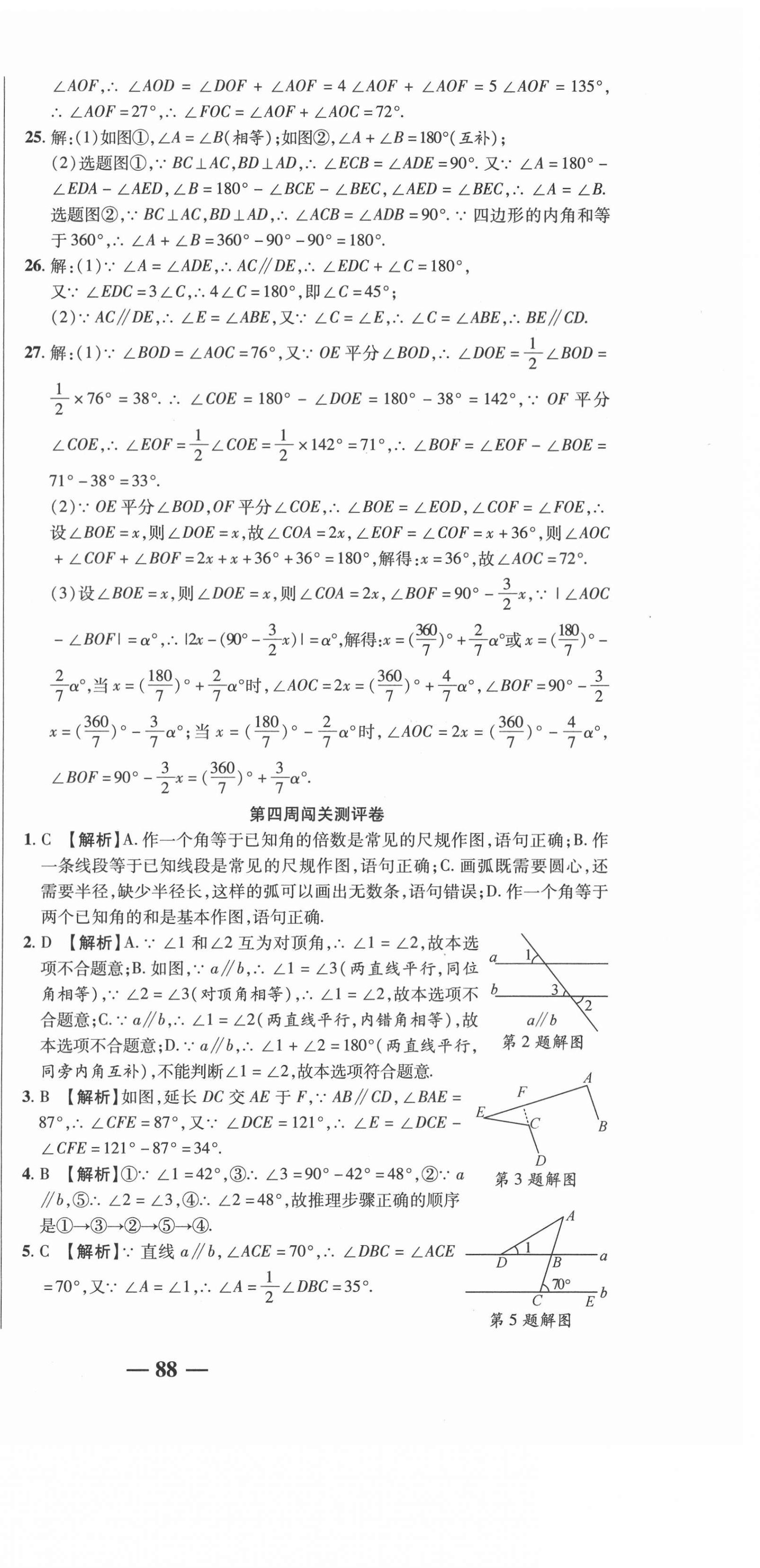 2021年名師練考卷七年級數(shù)學(xué)下冊北師大版 參考答案第6頁