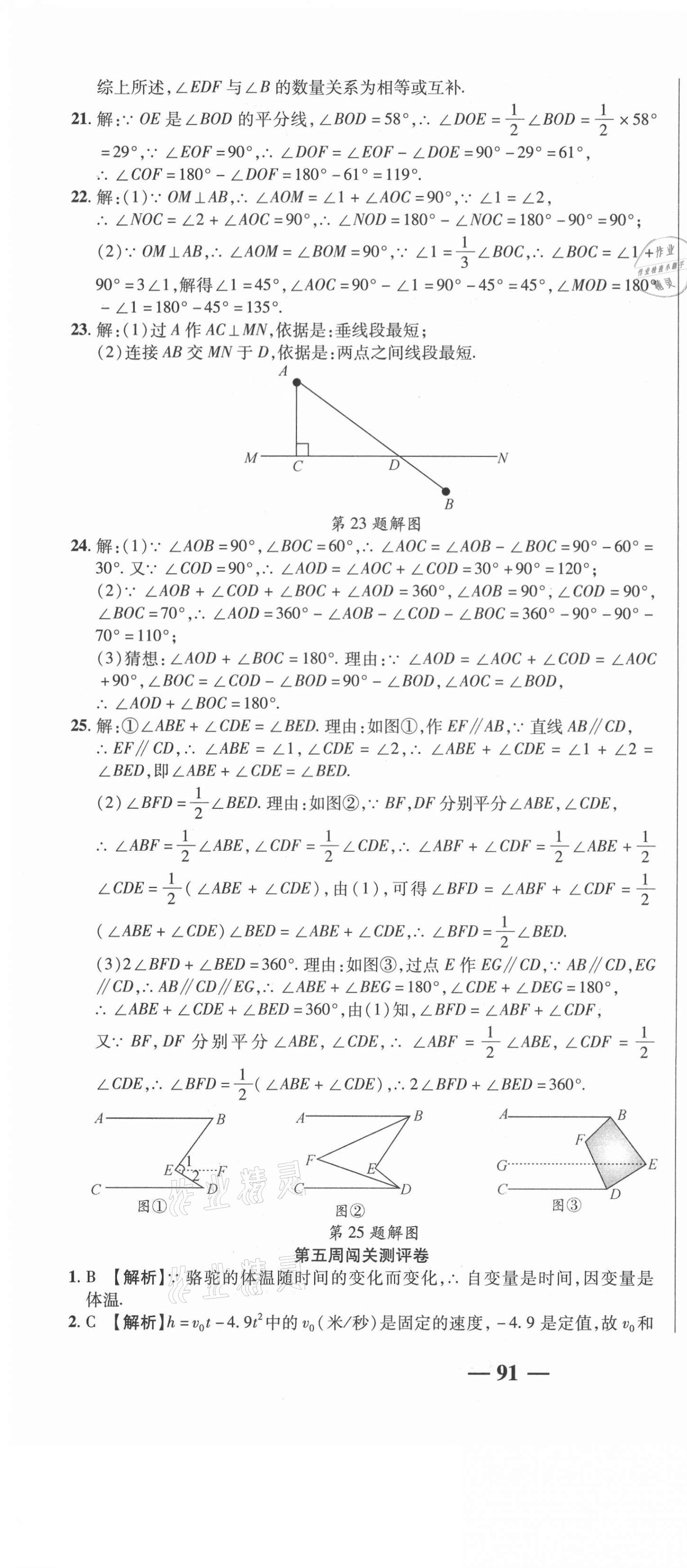 2021年名師練考卷七年級數(shù)學(xué)下冊北師大版 參考答案第10頁