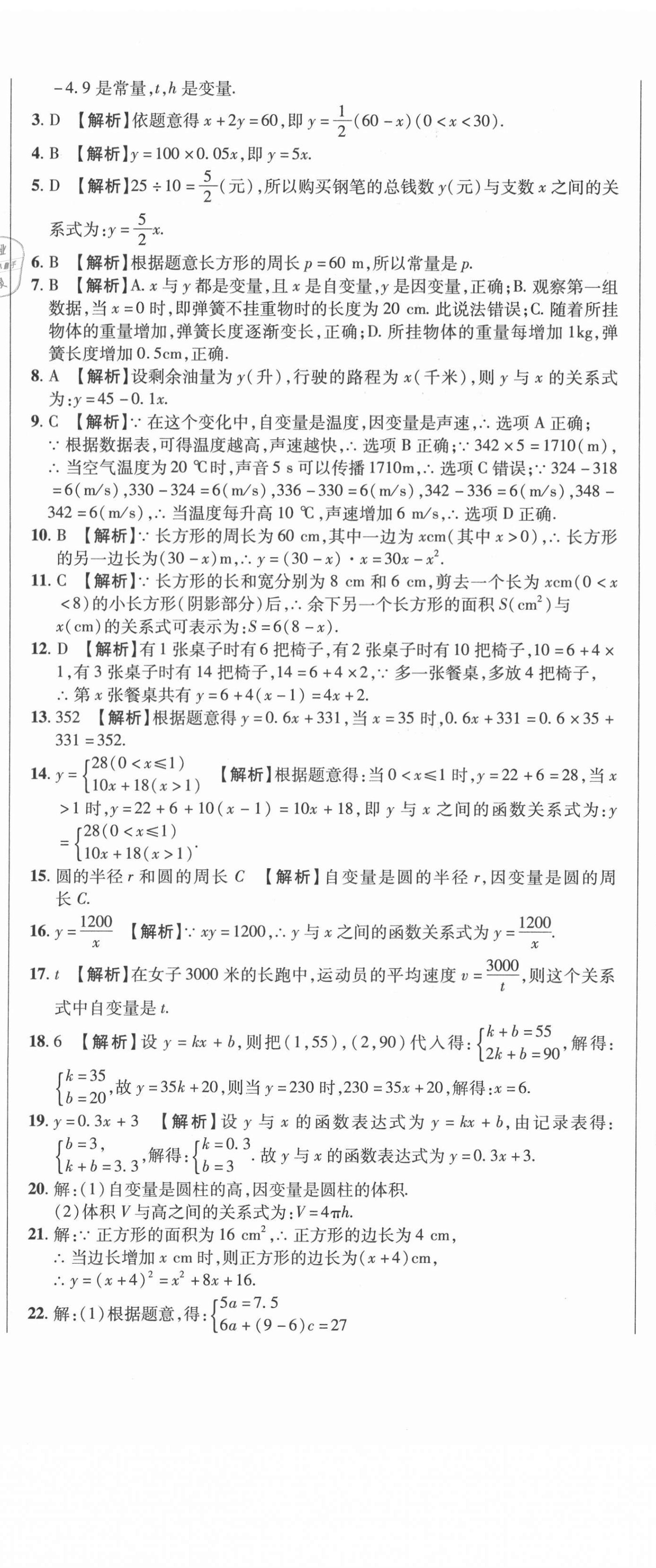 2021年名師練考卷七年級數(shù)學(xué)下冊北師大版 參考答案第11頁