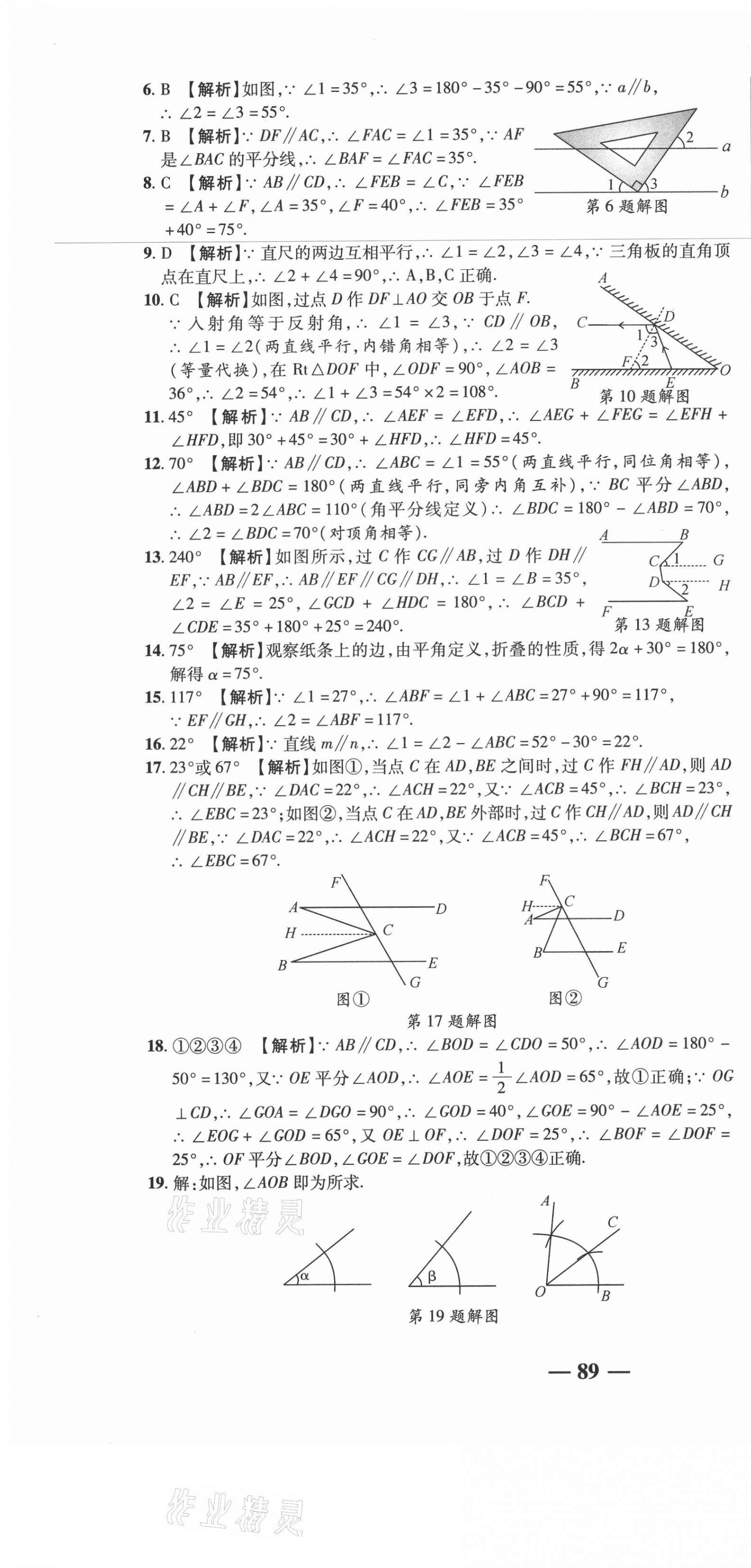 2021年名師練考卷七年級數學下冊北師大版 參考答案第7頁