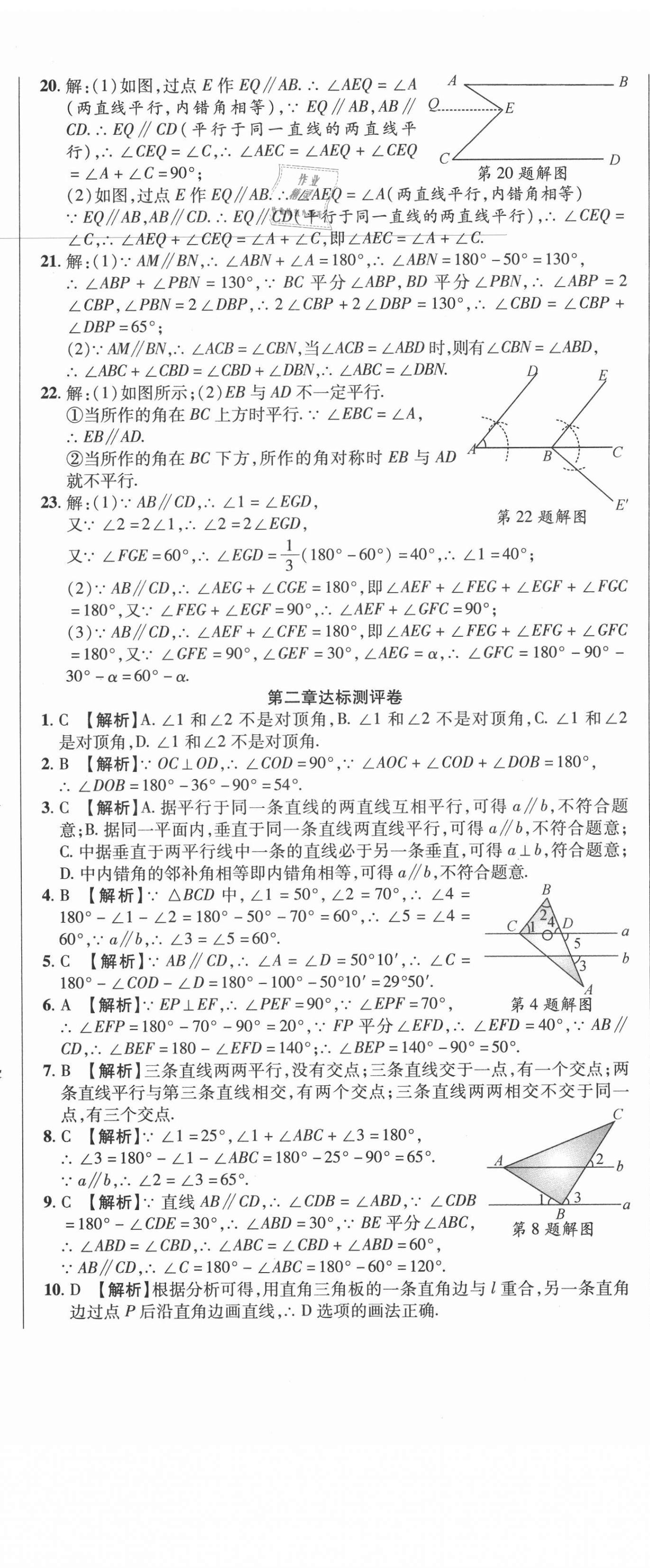 2021年名師練考卷七年級數(shù)學(xué)下冊北師大版 參考答案第8頁