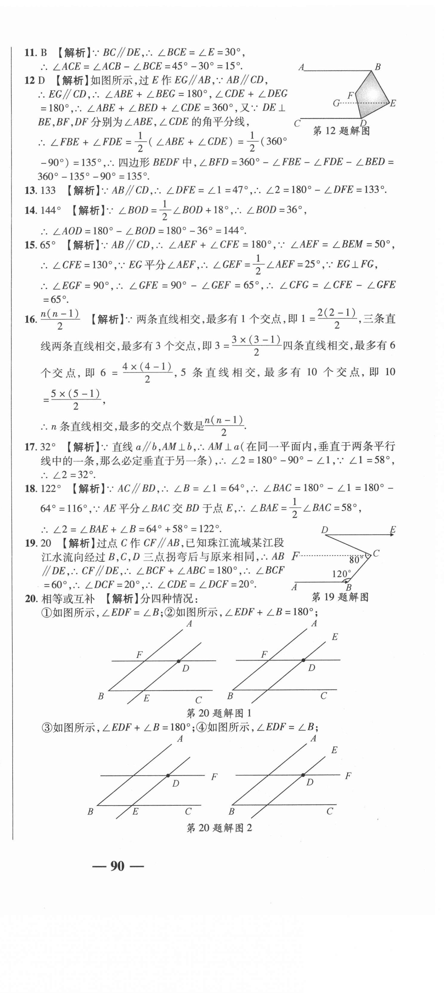 2021年名師練考卷七年級(jí)數(shù)學(xué)下冊(cè)北師大版 參考答案第9頁