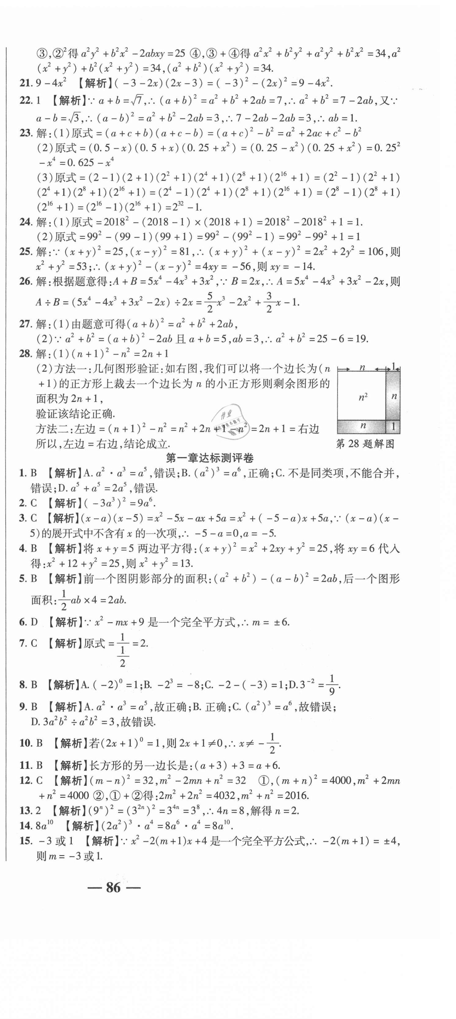 2021年名師練考卷七年級(jí)數(shù)學(xué)下冊(cè)北師大版 參考答案第3頁(yè)