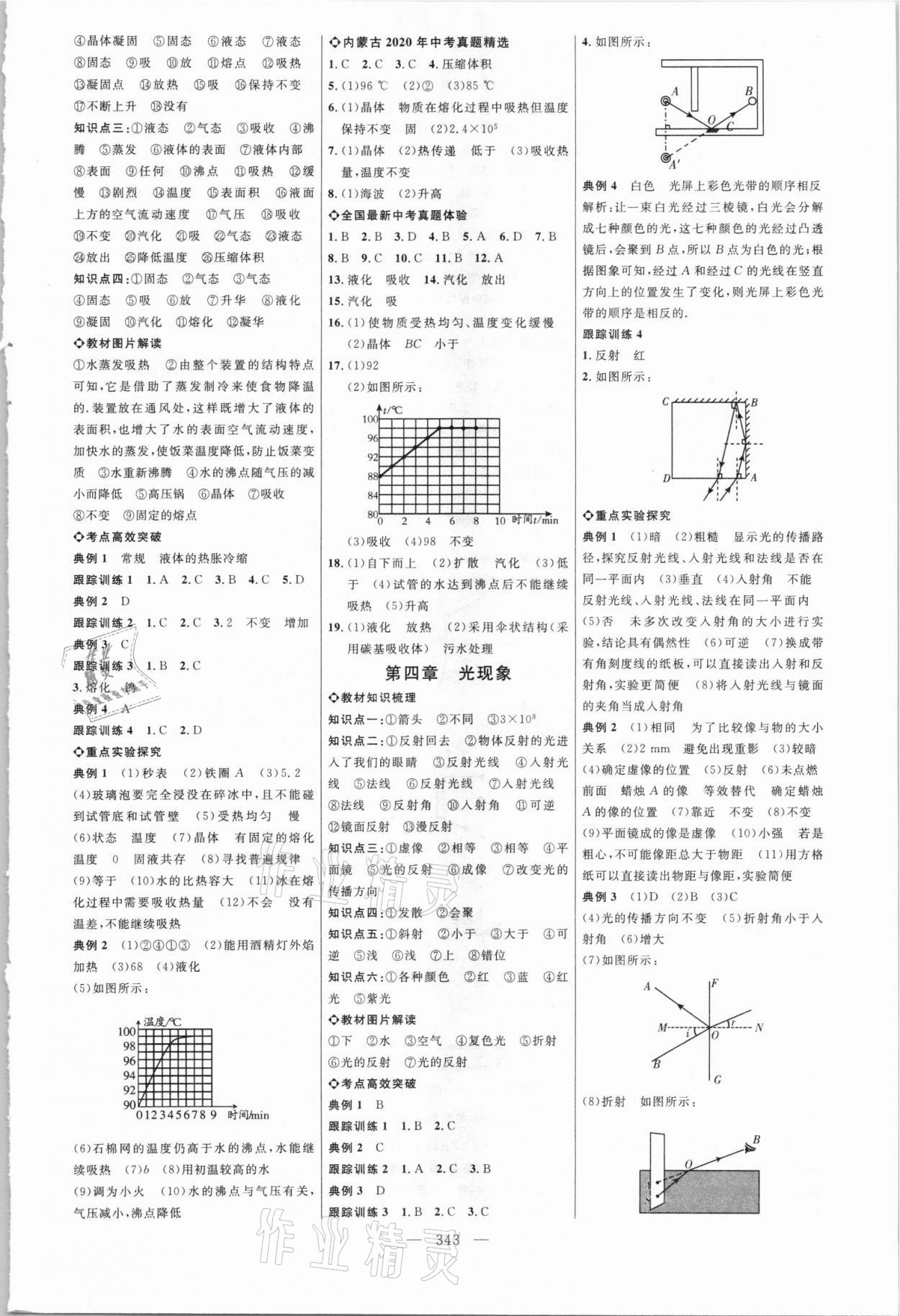 2021年全程導航初中總復習物理內蒙古專版 參考答案第2頁