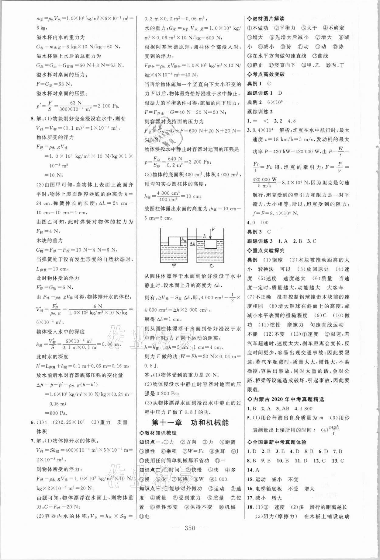 2021年全程導(dǎo)航初中總復(fù)習(xí)物理內(nèi)蒙古專(zhuān)版 參考答案第9頁(yè)