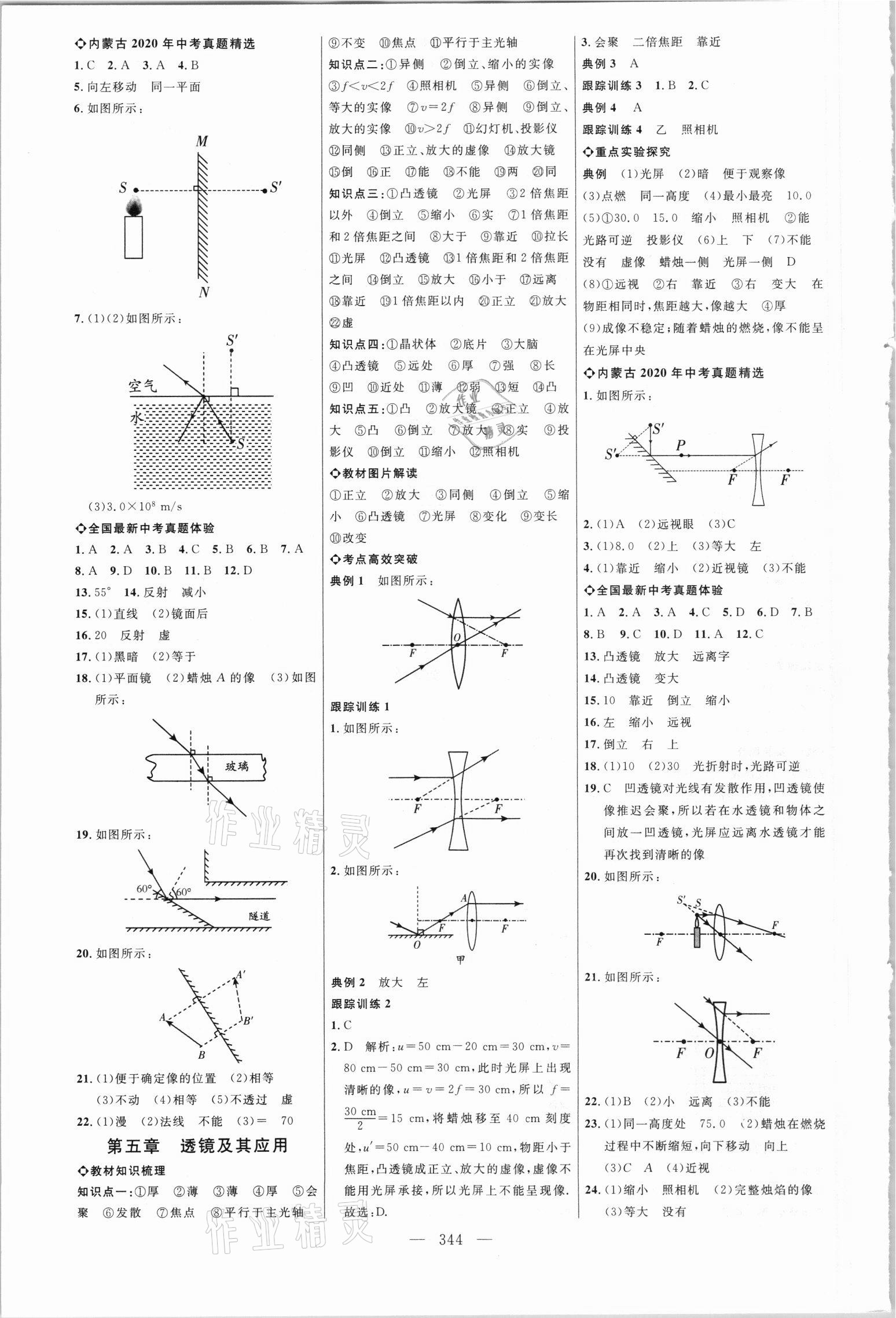 2021年全程導(dǎo)航初中總復(fù)習(xí)物理內(nèi)蒙古專版 參考答案第3頁