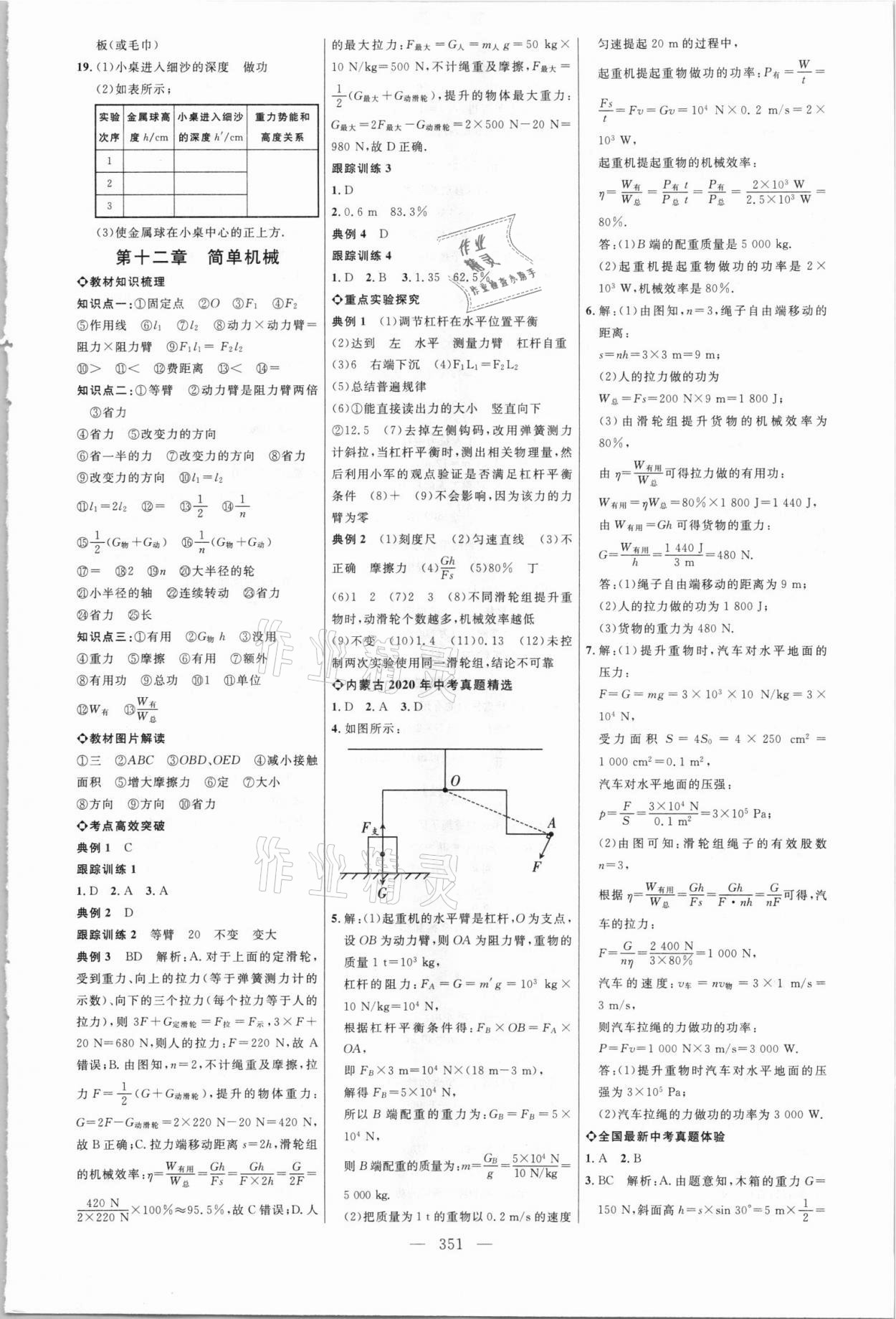 2021年全程導航初中總復習物理內蒙古專版 參考答案第10頁