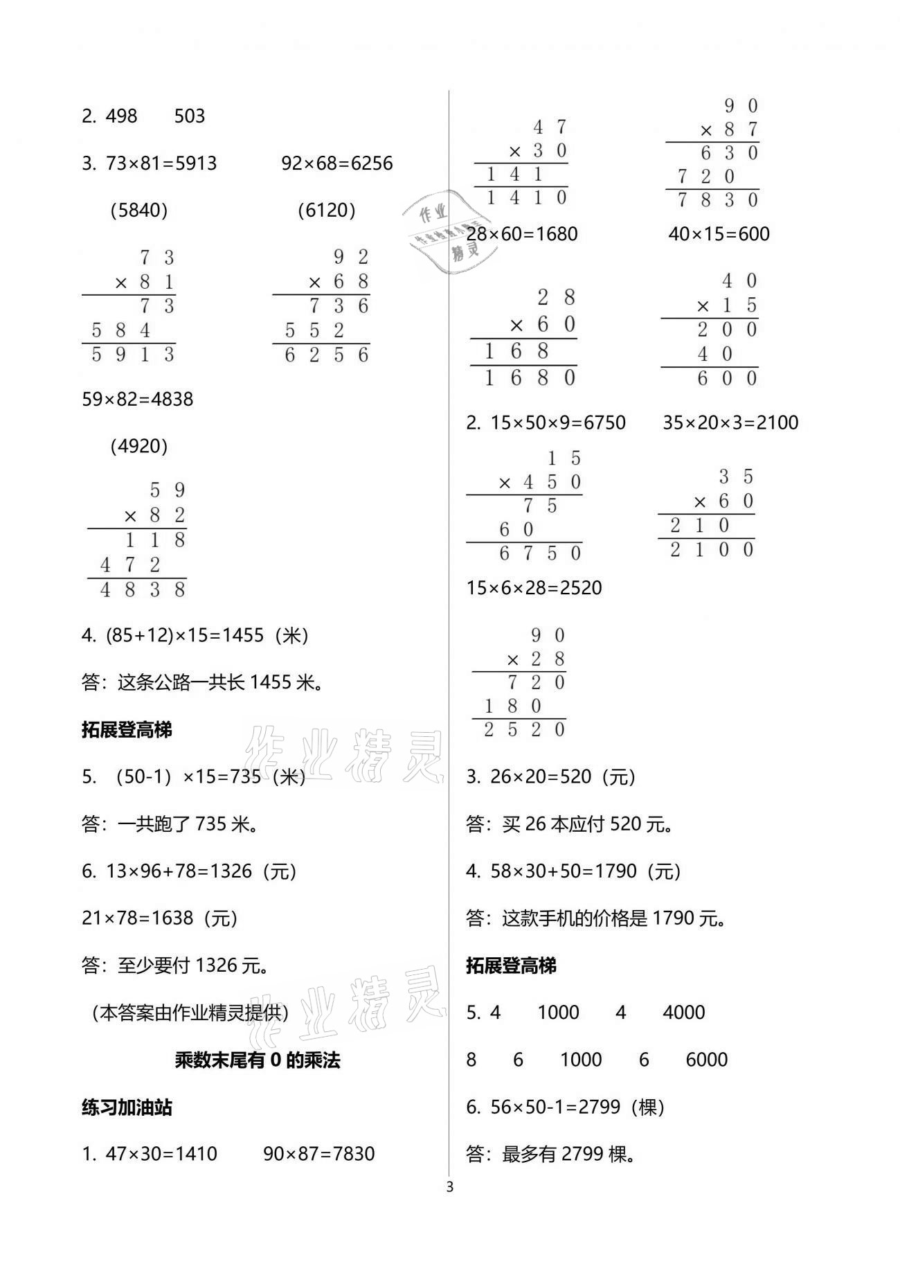 2021年阳光互动绿色成长空间三年级数学下册苏教版 第3页