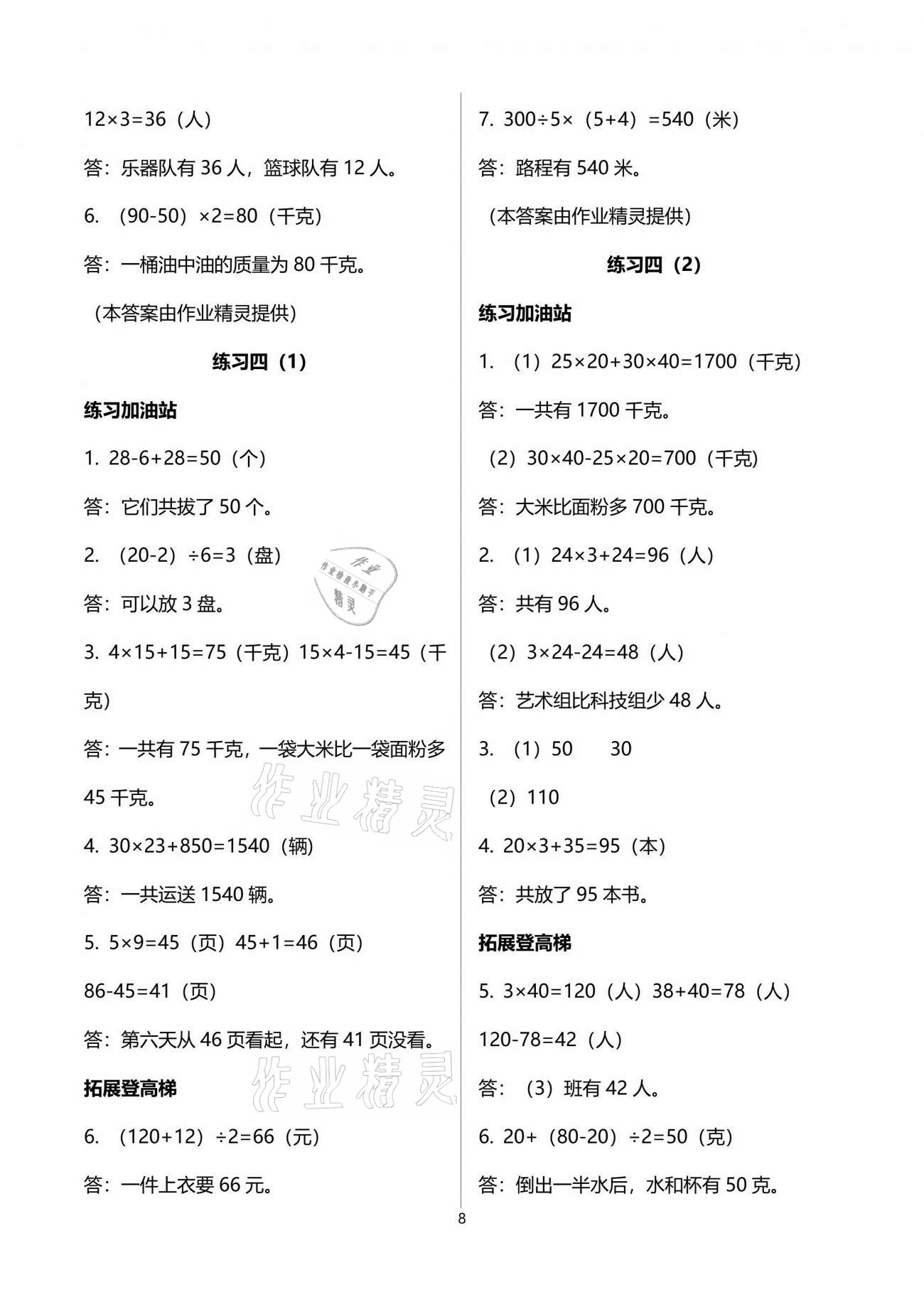 2021年阳光互动绿色成长空间三年级数学下册苏教版 第8页