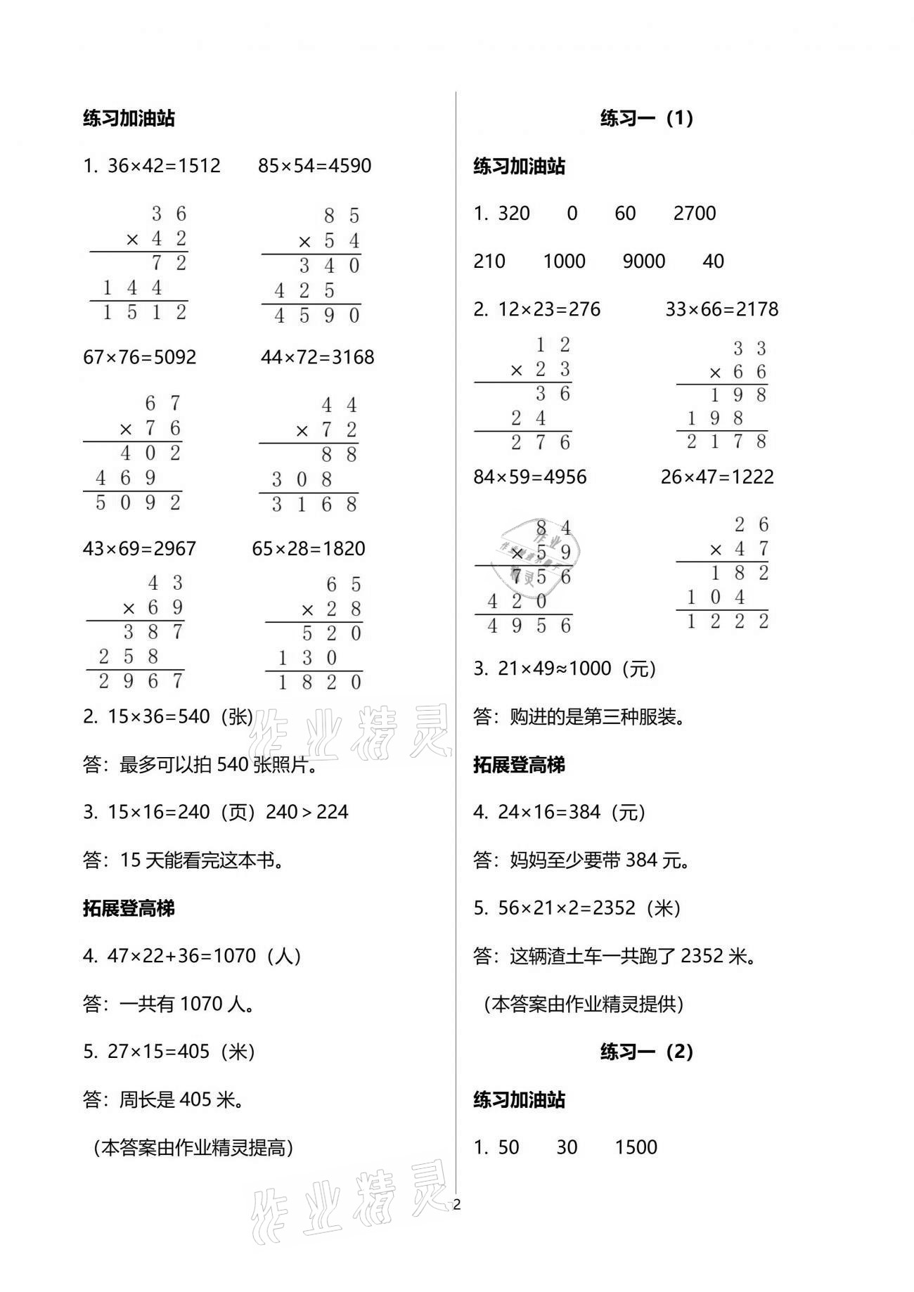 2021年阳光互动绿色成长空间三年级数学下册苏教版 第2页