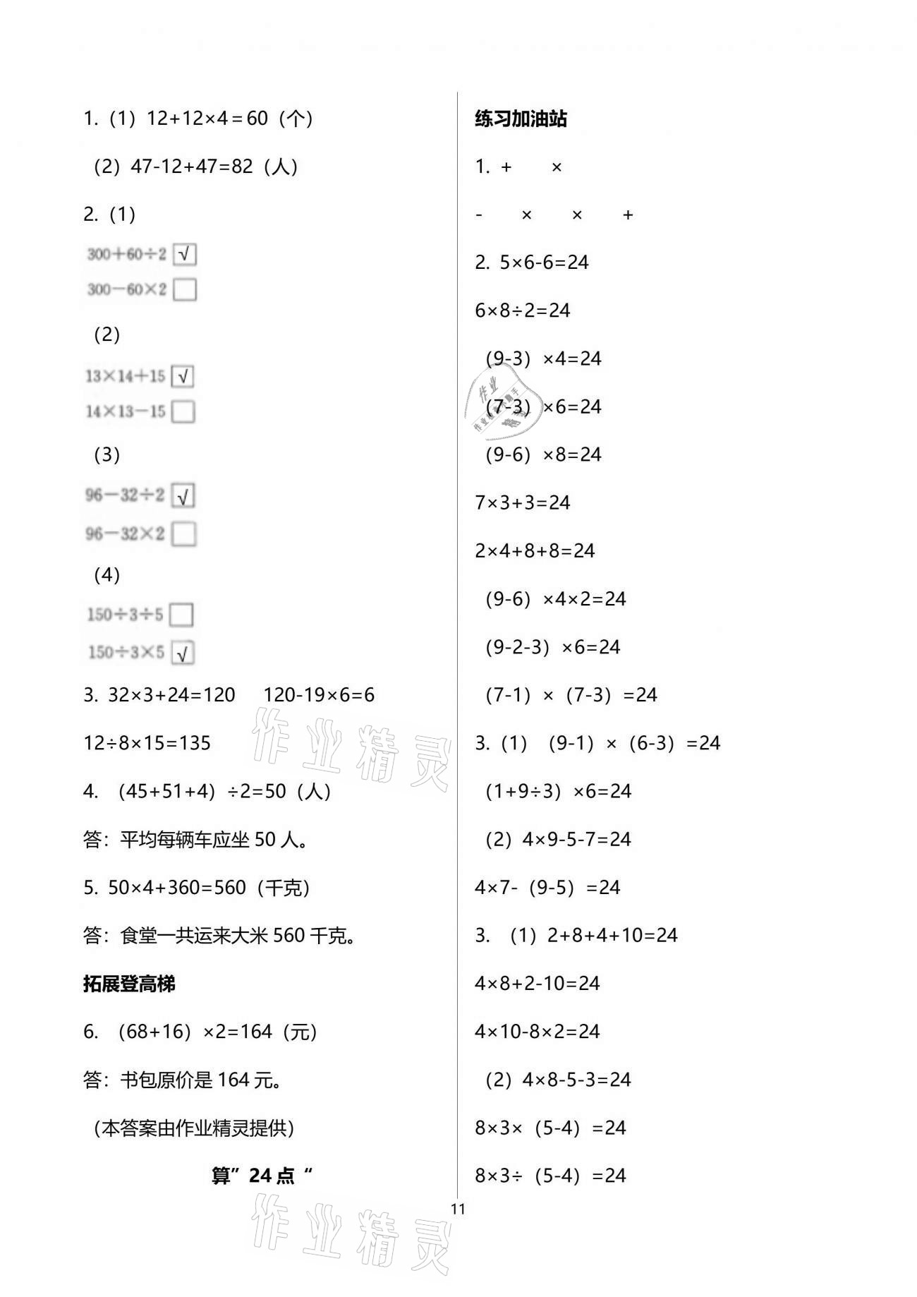 2021年阳光互动绿色成长空间三年级数学下册苏教版 第11页