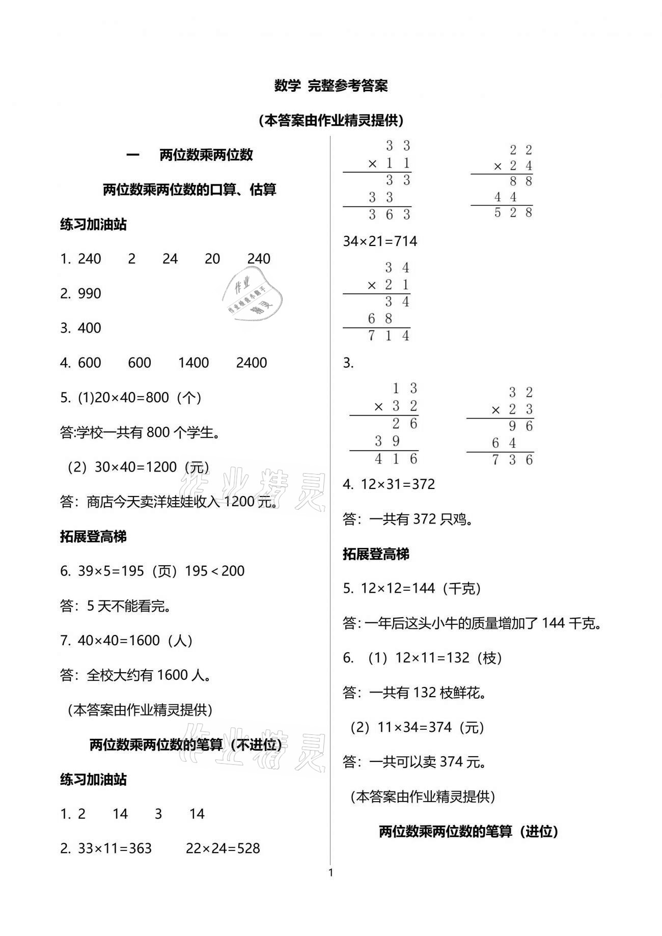 2021年阳光互动绿色成长空间三年级数学下册苏教版 第1页