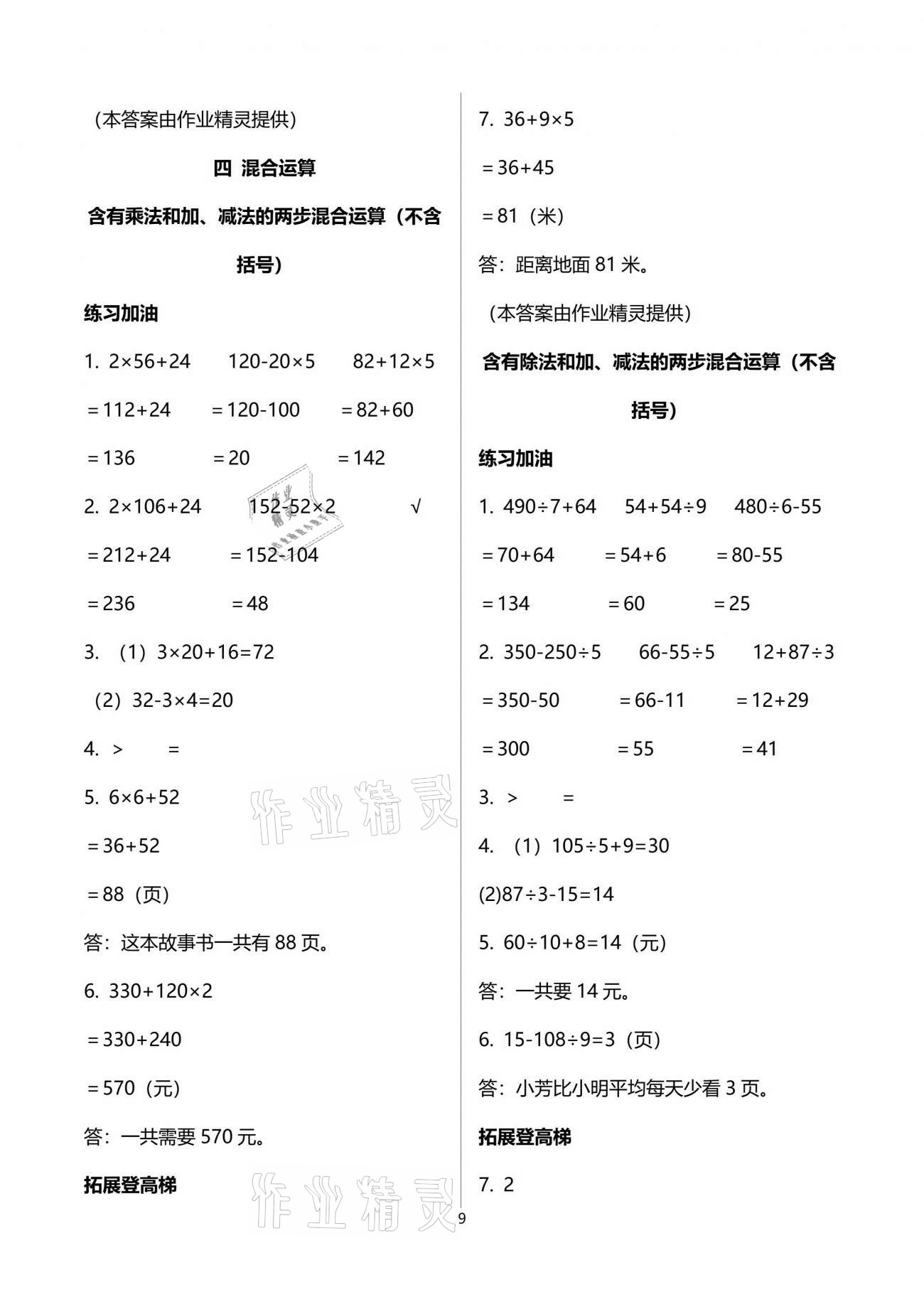 2021年陽光互動(dòng)綠色成長空間三年級(jí)數(shù)學(xué)下冊蘇教版 第9頁