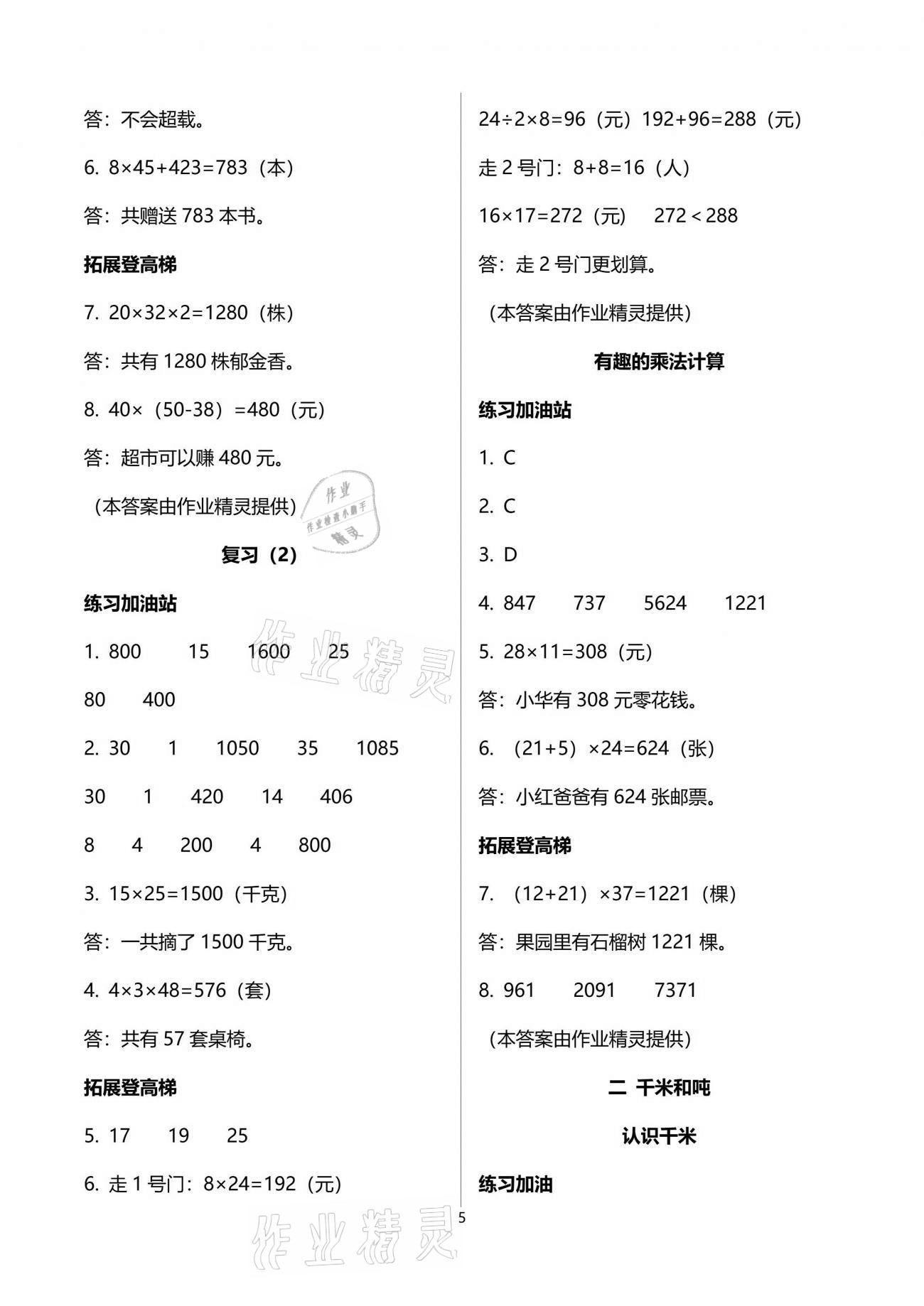 2021年阳光互动绿色成长空间三年级数学下册苏教版 第5页