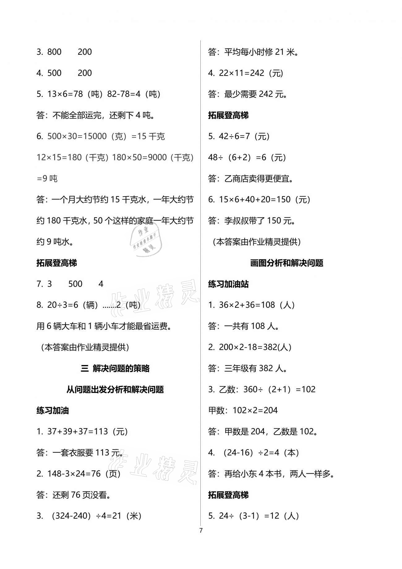 2021年阳光互动绿色成长空间三年级数学下册苏教版 第7页