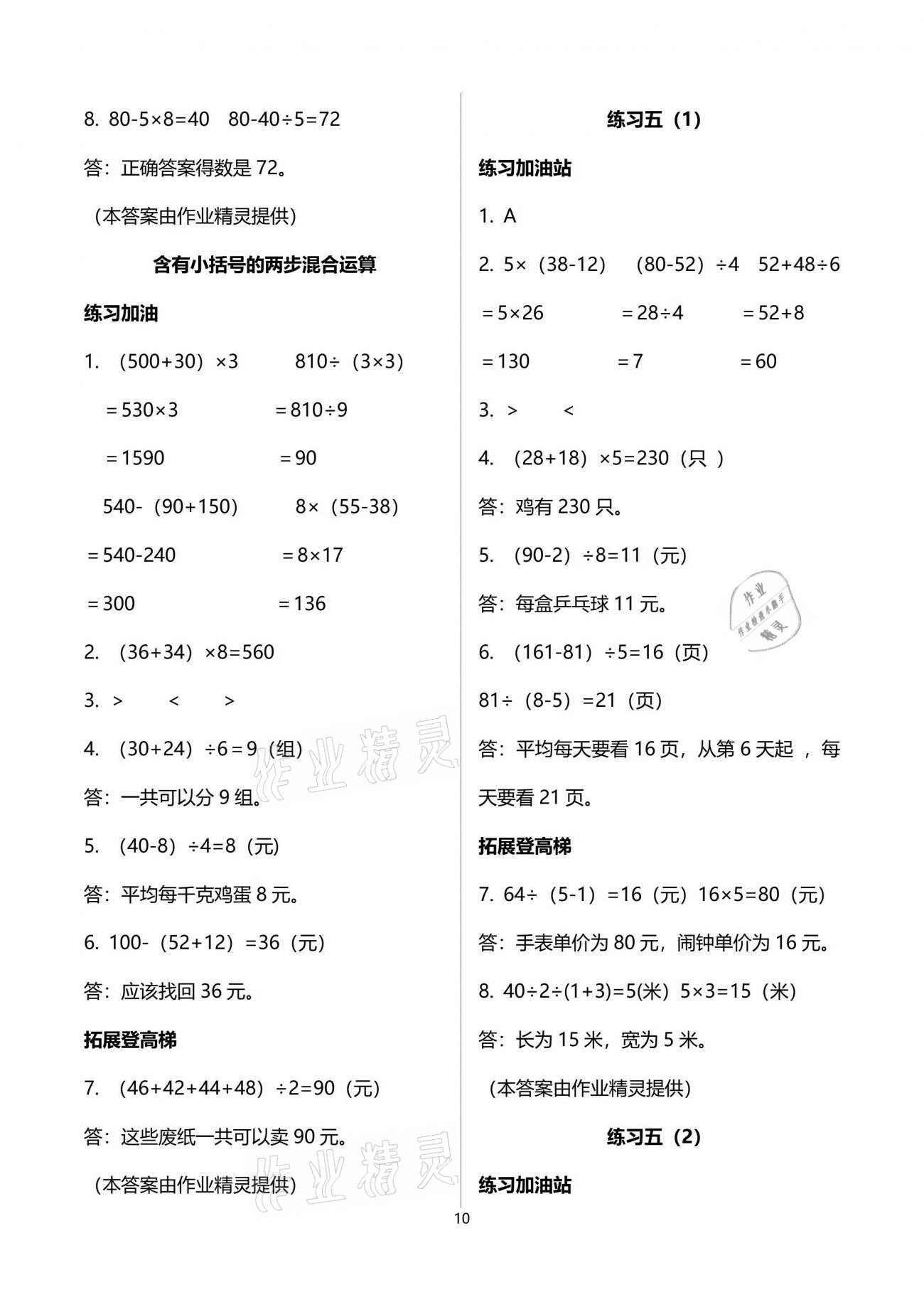 2021年阳光互动绿色成长空间三年级数学下册苏教版 第10页