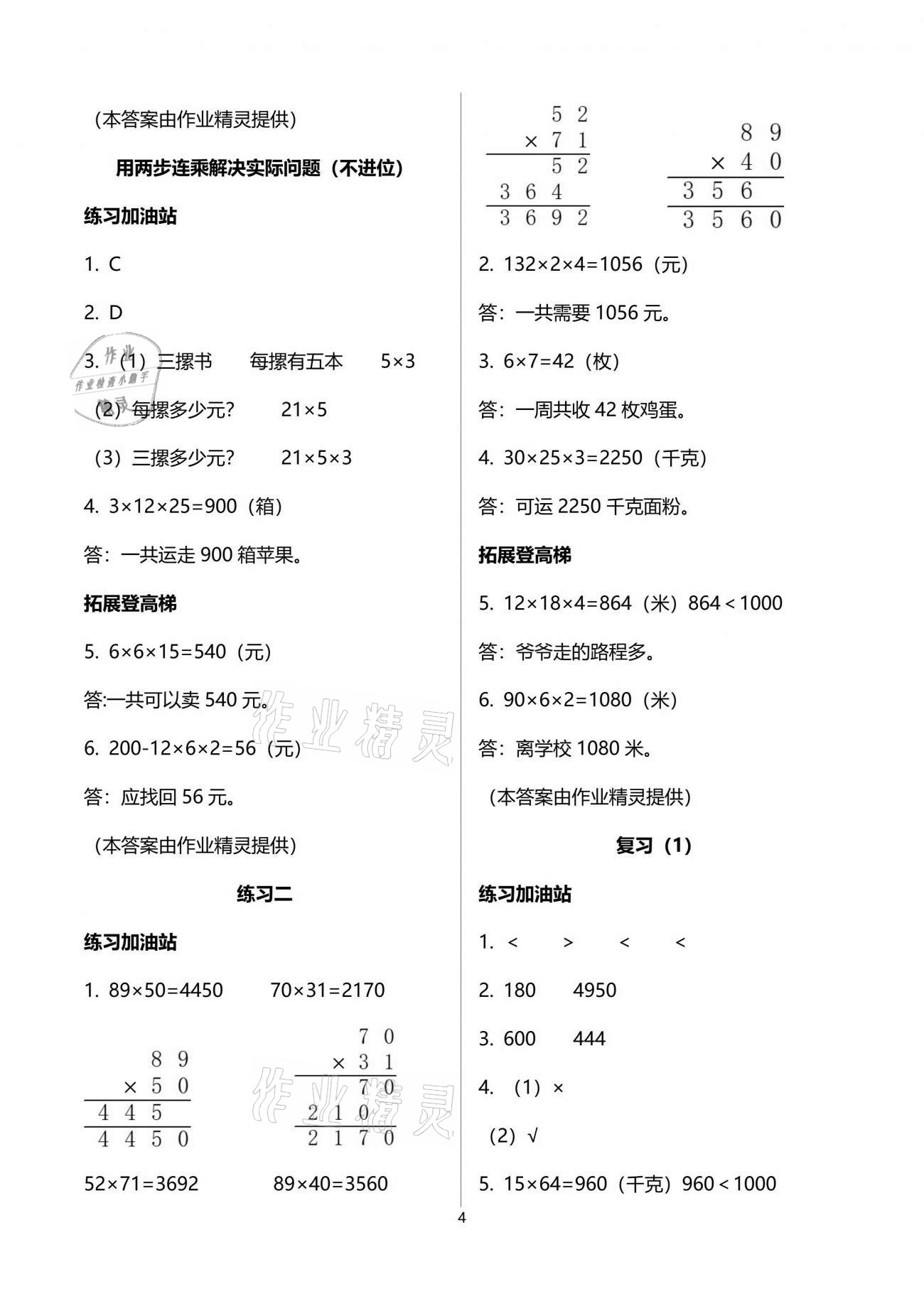 2021年陽(yáng)光互動(dòng)綠色成長(zhǎng)空間三年級(jí)數(shù)學(xué)下冊(cè)蘇教版 第4頁(yè)