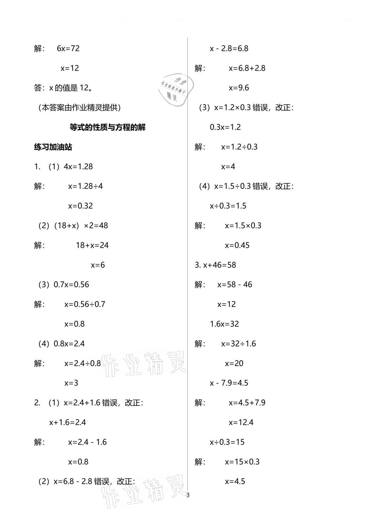 2021年陽光互動綠色成長空間五年級數(shù)學(xué)下冊蘇教版 參考答案第3頁