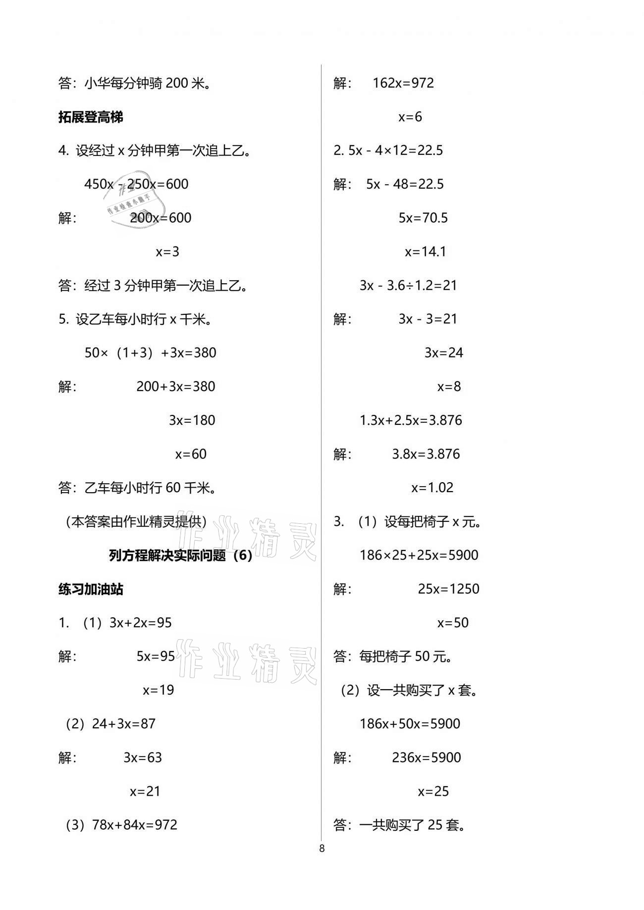 2021年陽光互動綠色成長空間五年級數(shù)學(xué)下冊蘇教版 參考答案第8頁