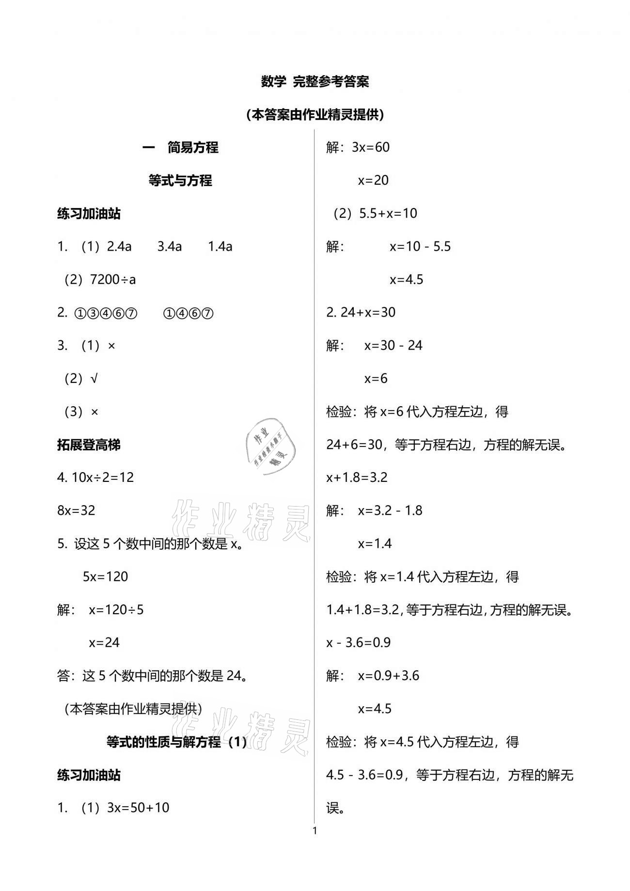 2021年阳光互动绿色成长空间五年级数学下册苏教版 参考答案第1页