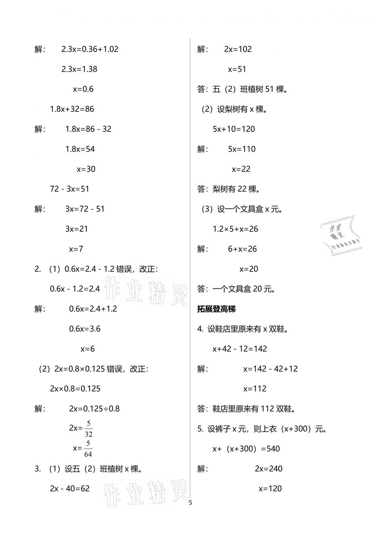 2021年陽光互動綠色成長空間五年級數(shù)學(xué)下冊蘇教版 參考答案第5頁