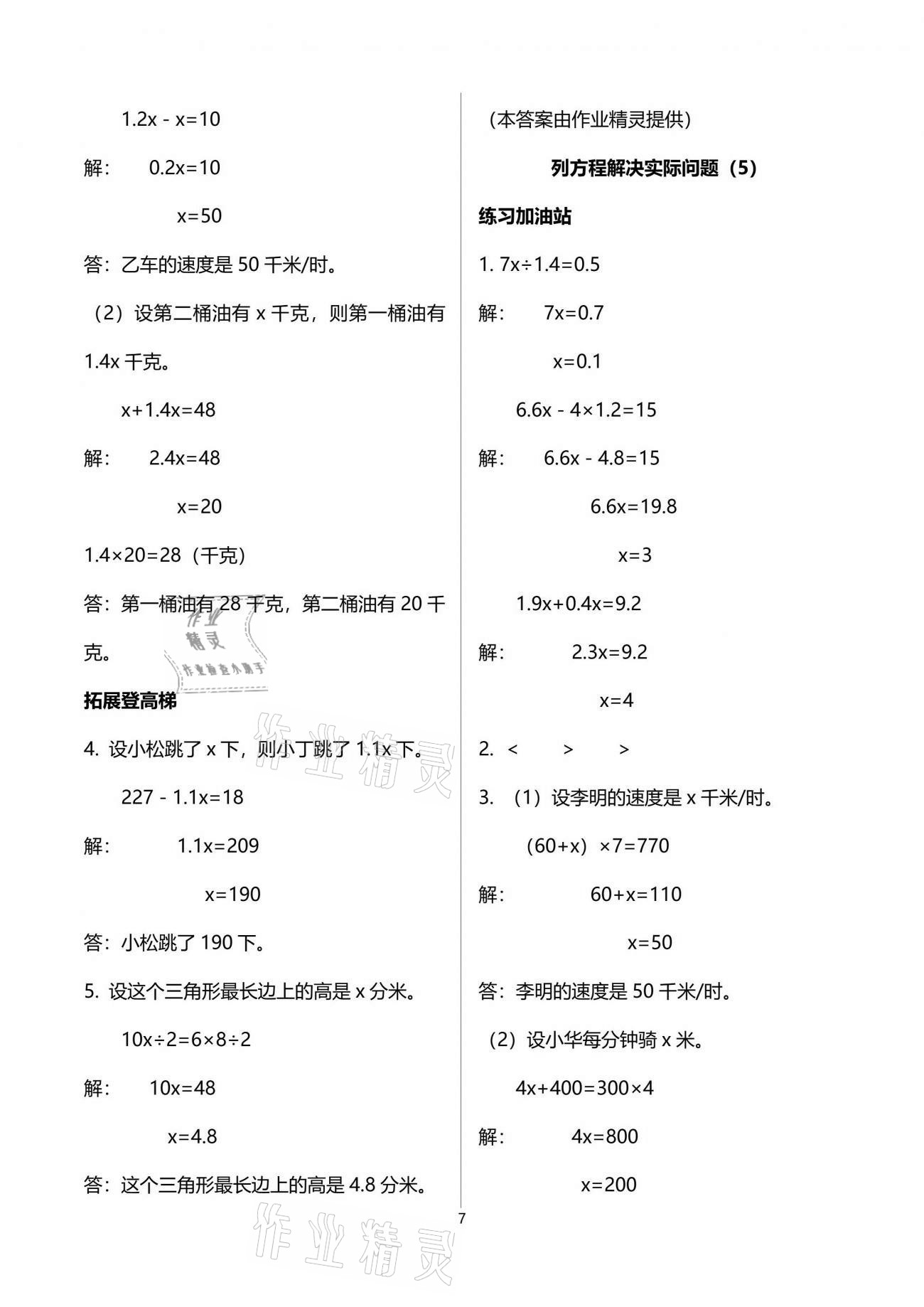 2021年阳光互动绿色成长空间五年级数学下册苏教版 参考答案第7页