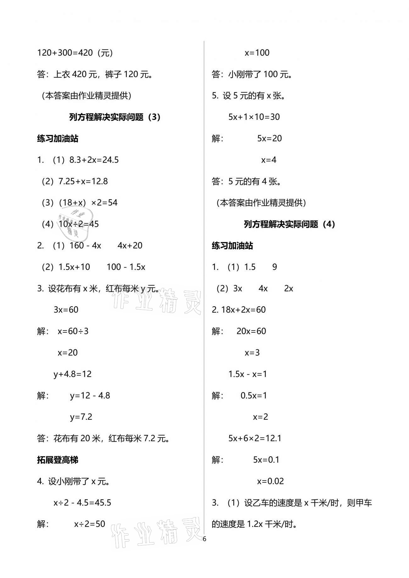 2021年陽光互動綠色成長空間五年級數(shù)學(xué)下冊蘇教版 參考答案第6頁