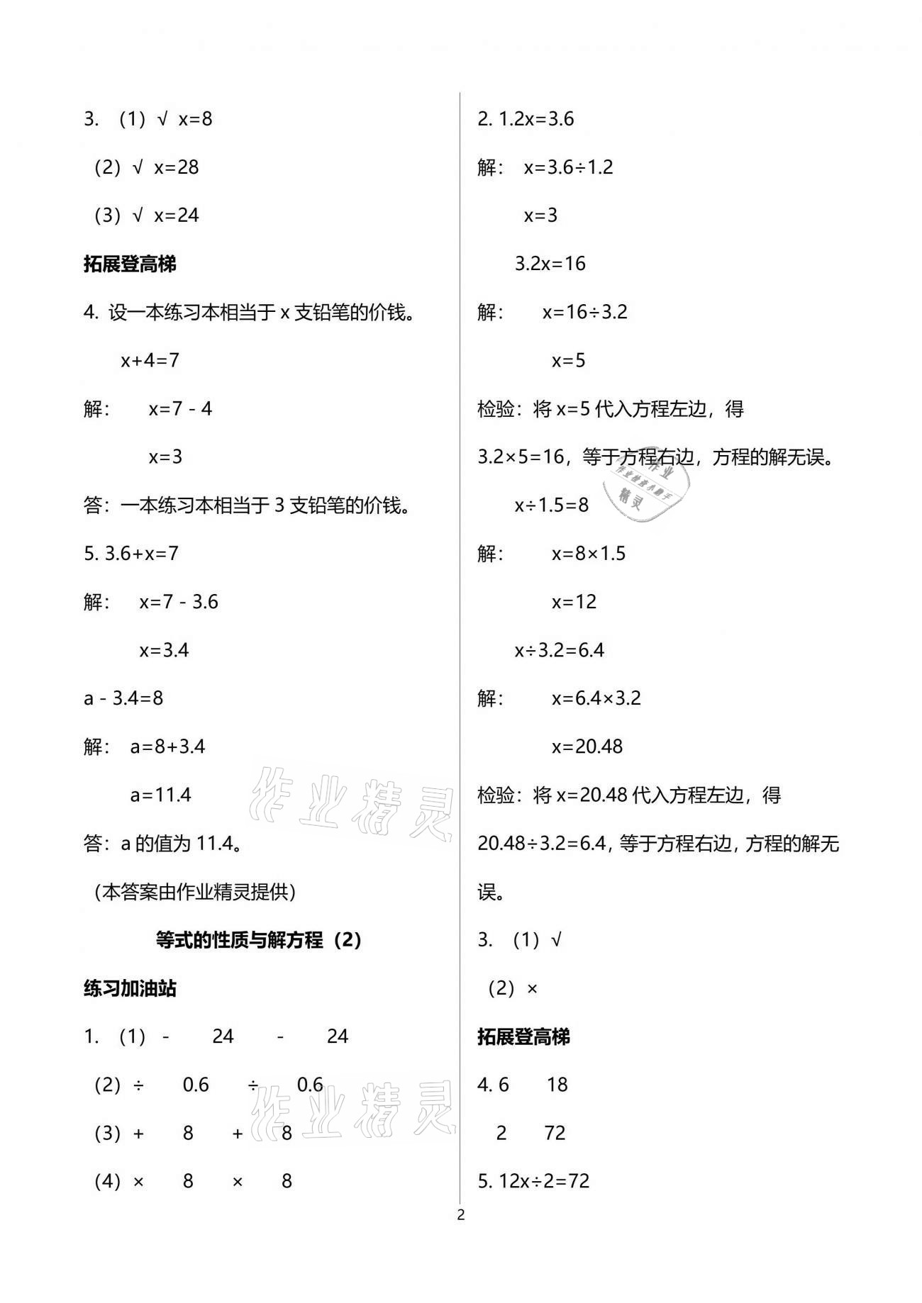 2021年陽光互動綠色成長空間五年級數(shù)學(xué)下冊蘇教版 參考答案第2頁