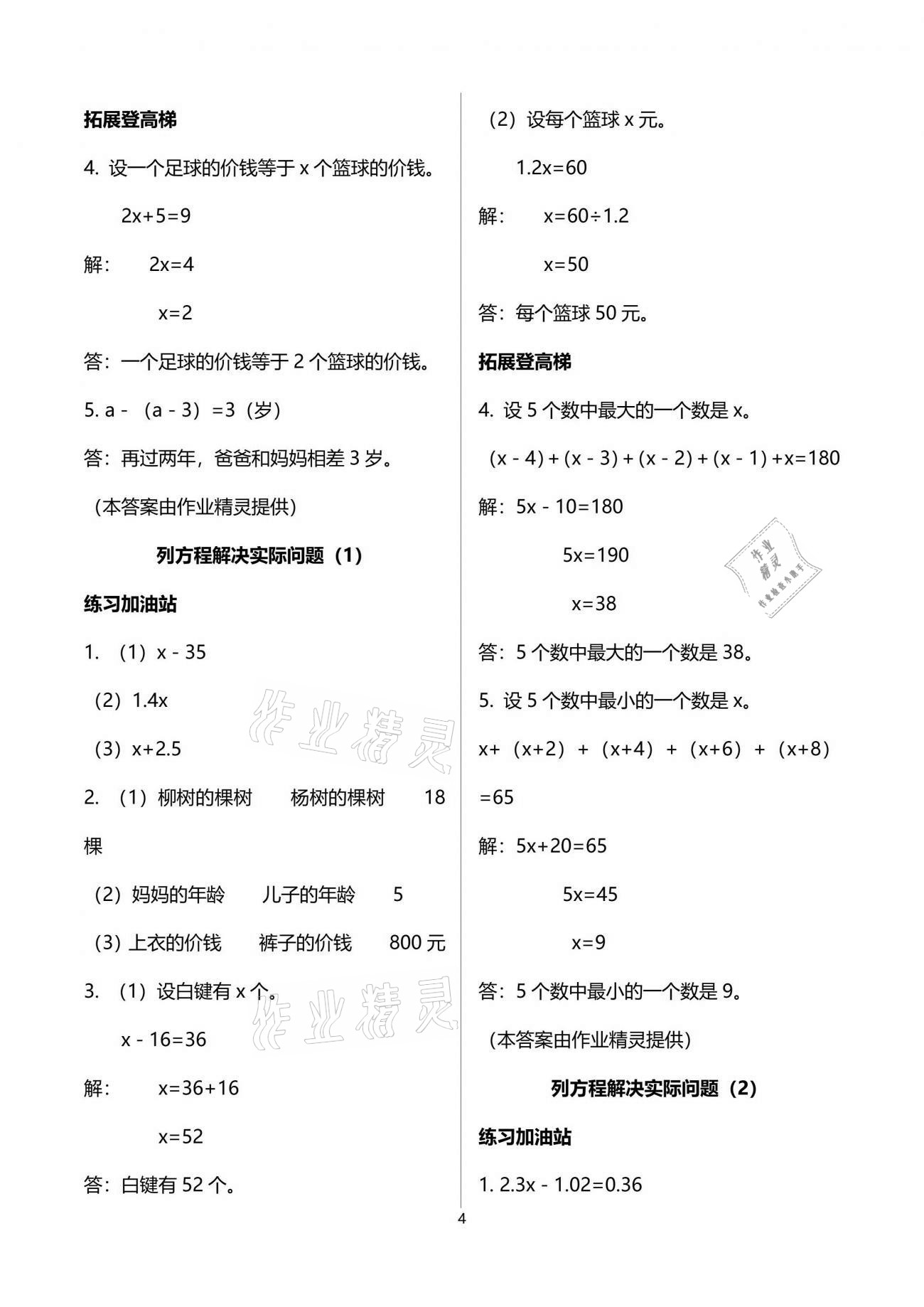 2021年陽光互動綠色成長空間五年級數(shù)學(xué)下冊蘇教版 參考答案第4頁