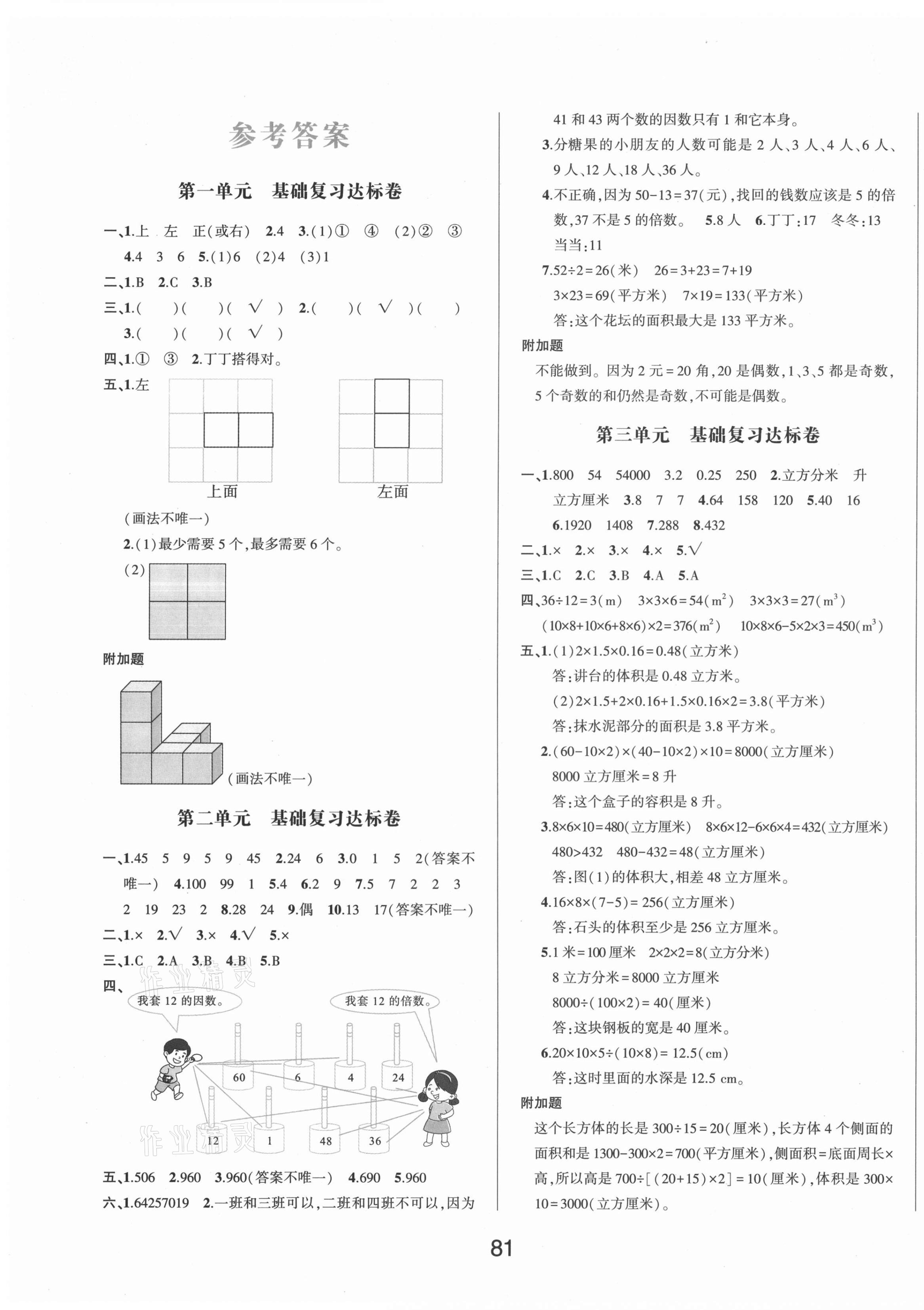 2021年A加黃岡密卷期末沖刺卷五年級數(shù)學(xué)下冊人教版 第1頁