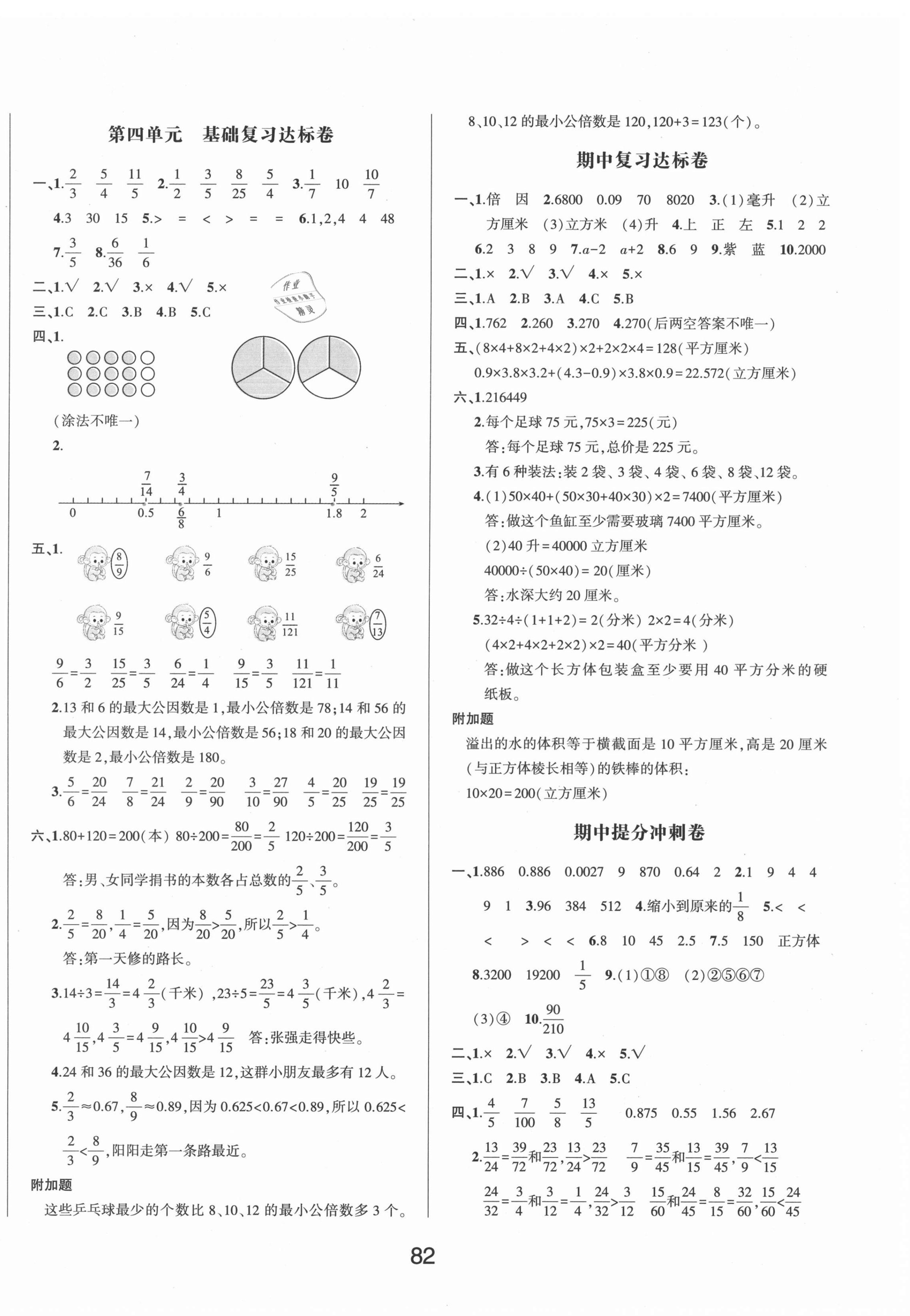 2021年A加黃岡密卷期末沖刺卷五年級數(shù)學(xué)下冊人教版 第2頁