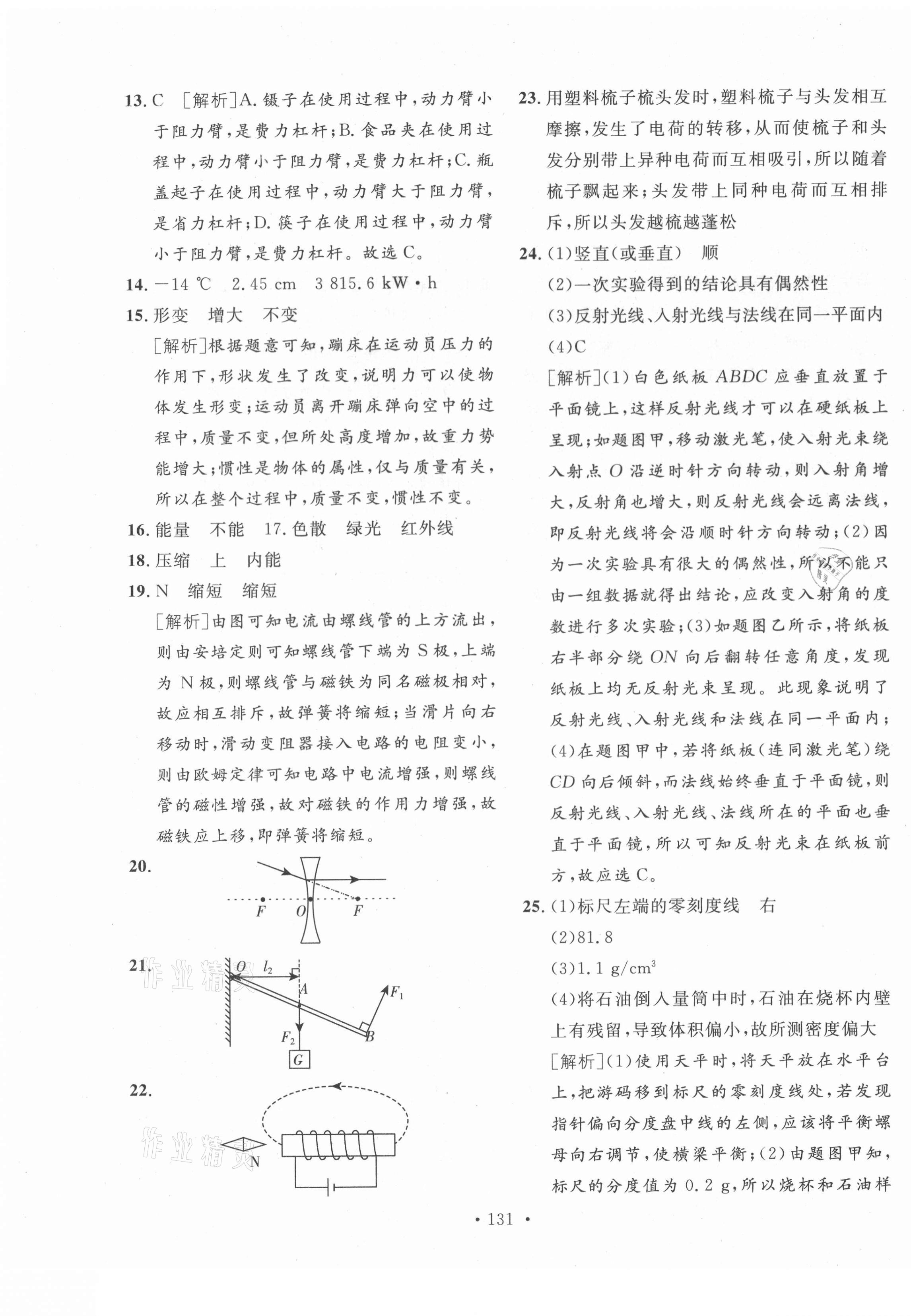 2021年学业水平测试卷物理中考青海专版 第11页