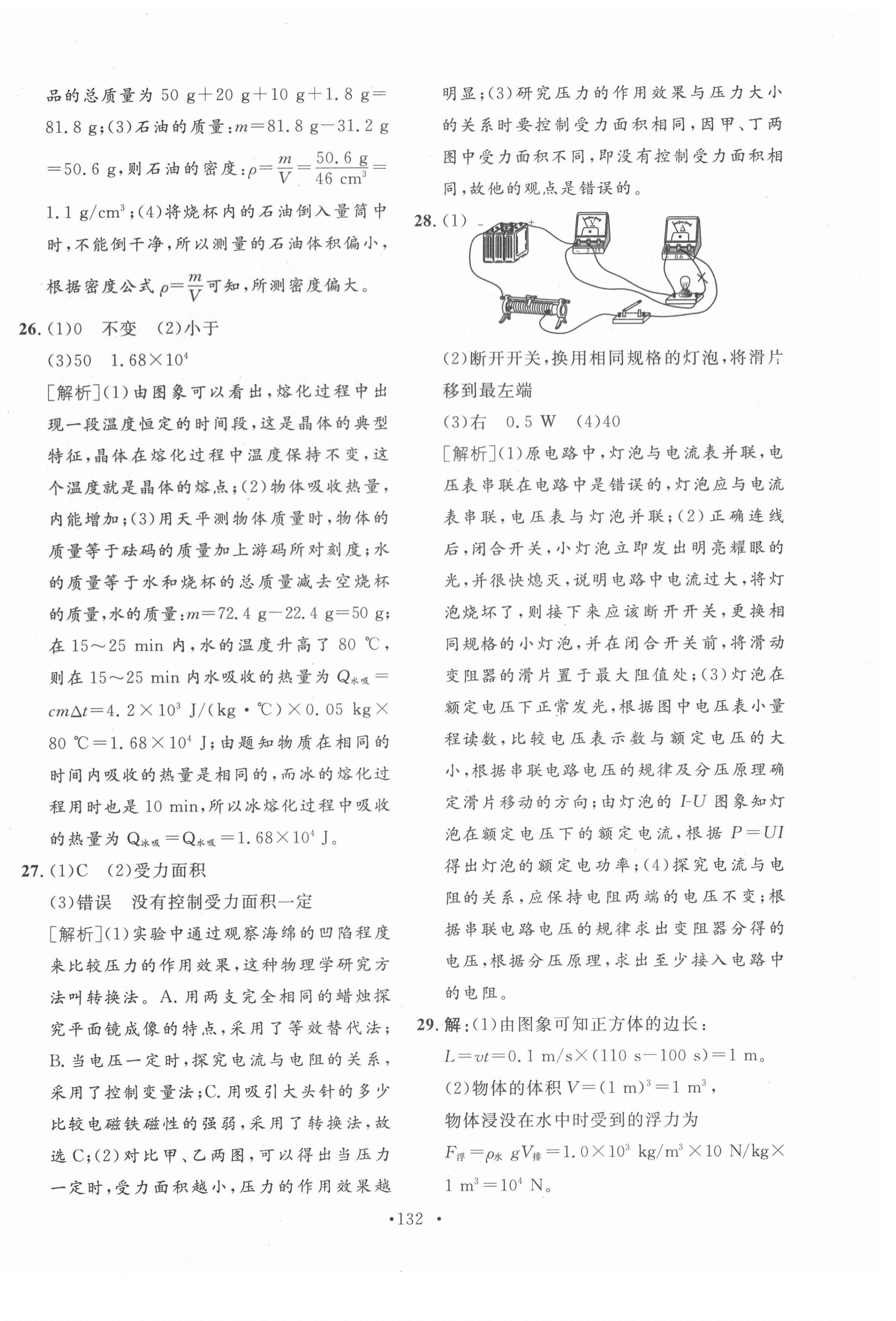 2021年學(xué)業(yè)水平測(cè)試卷物理中考青海專版 第12頁