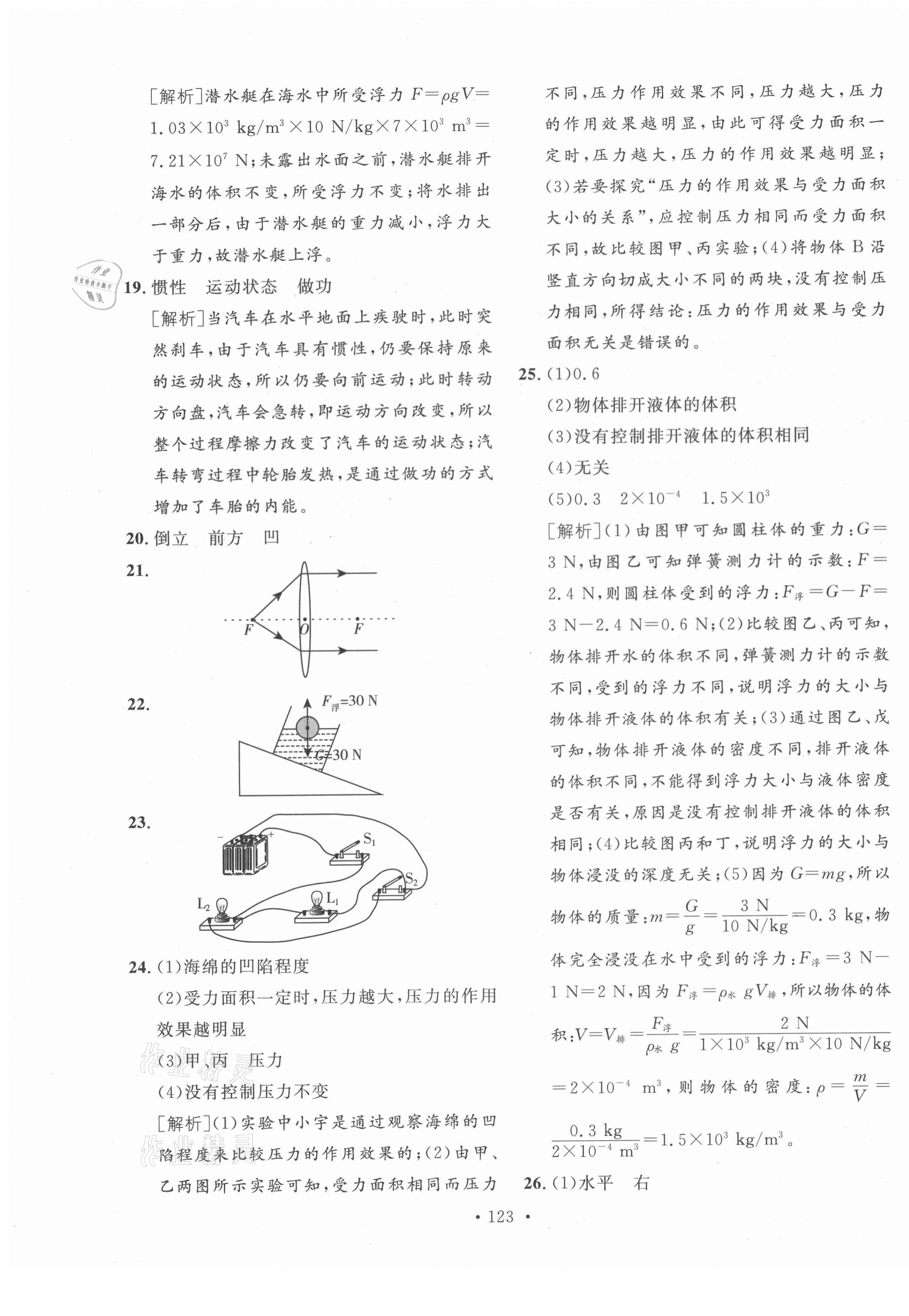 2021年学业水平测试卷物理中考青海专版 第3页