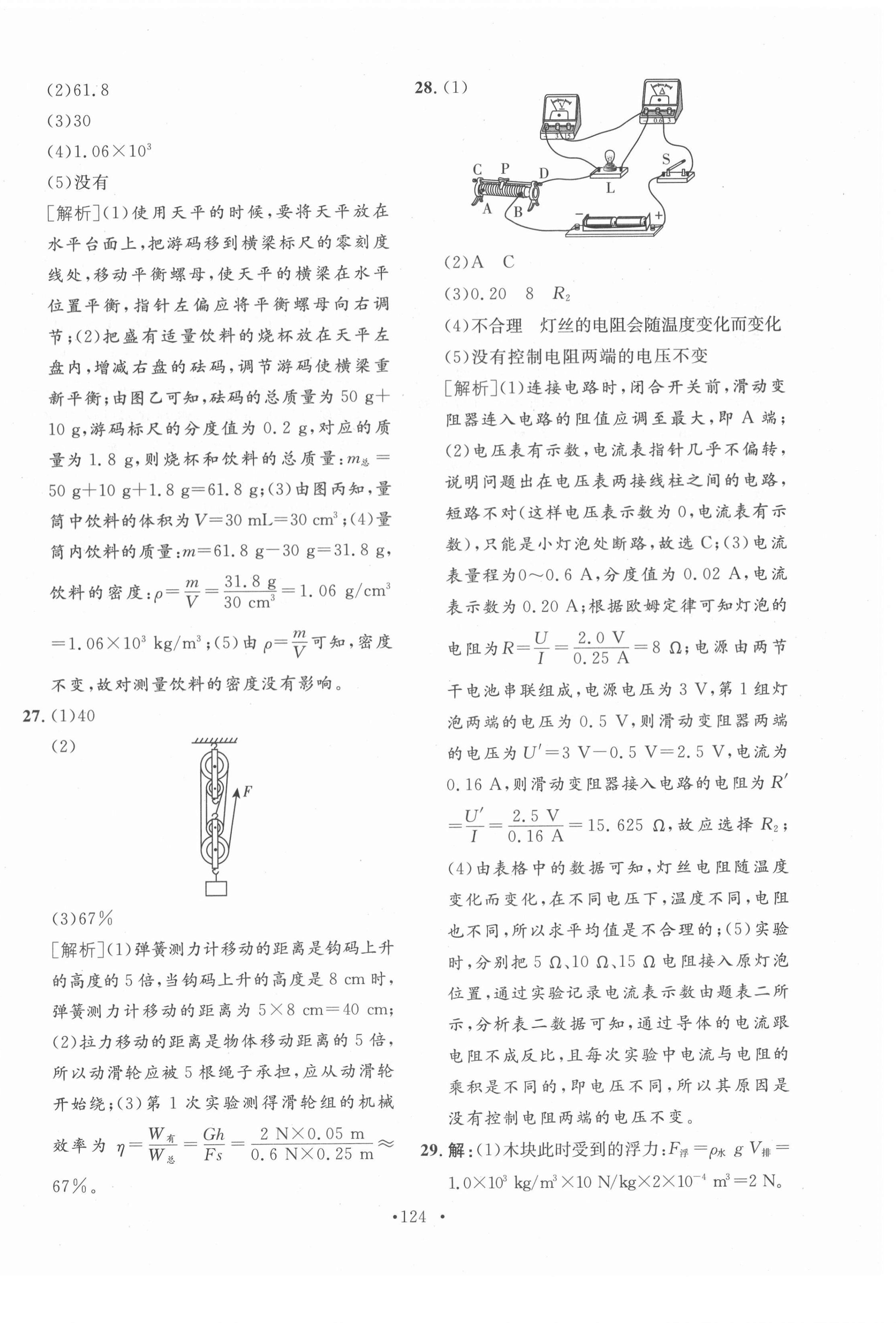 2021年学业水平测试卷物理中考青海专版 第4页