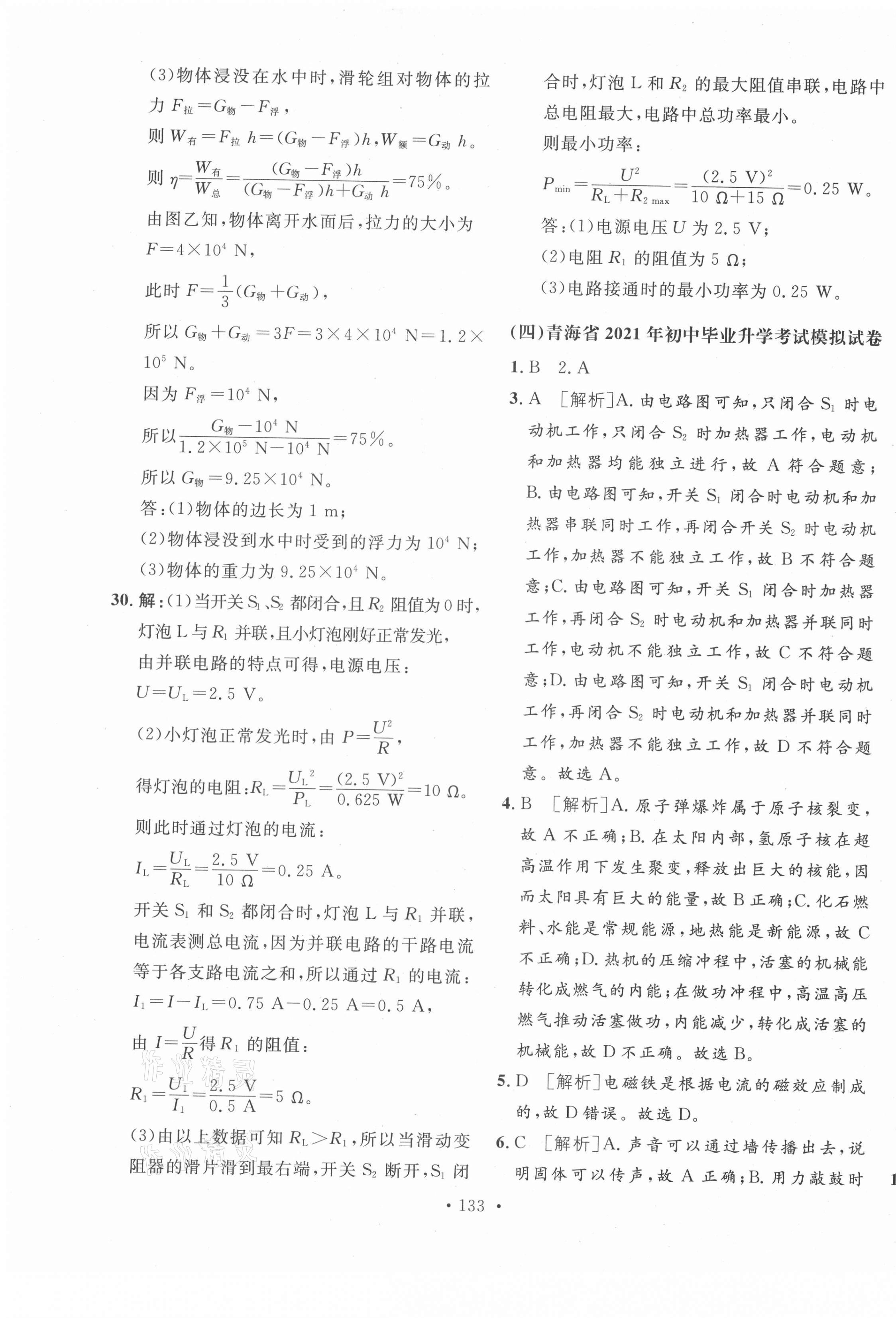 2021年学业水平测试卷物理中考青海专版 第13页