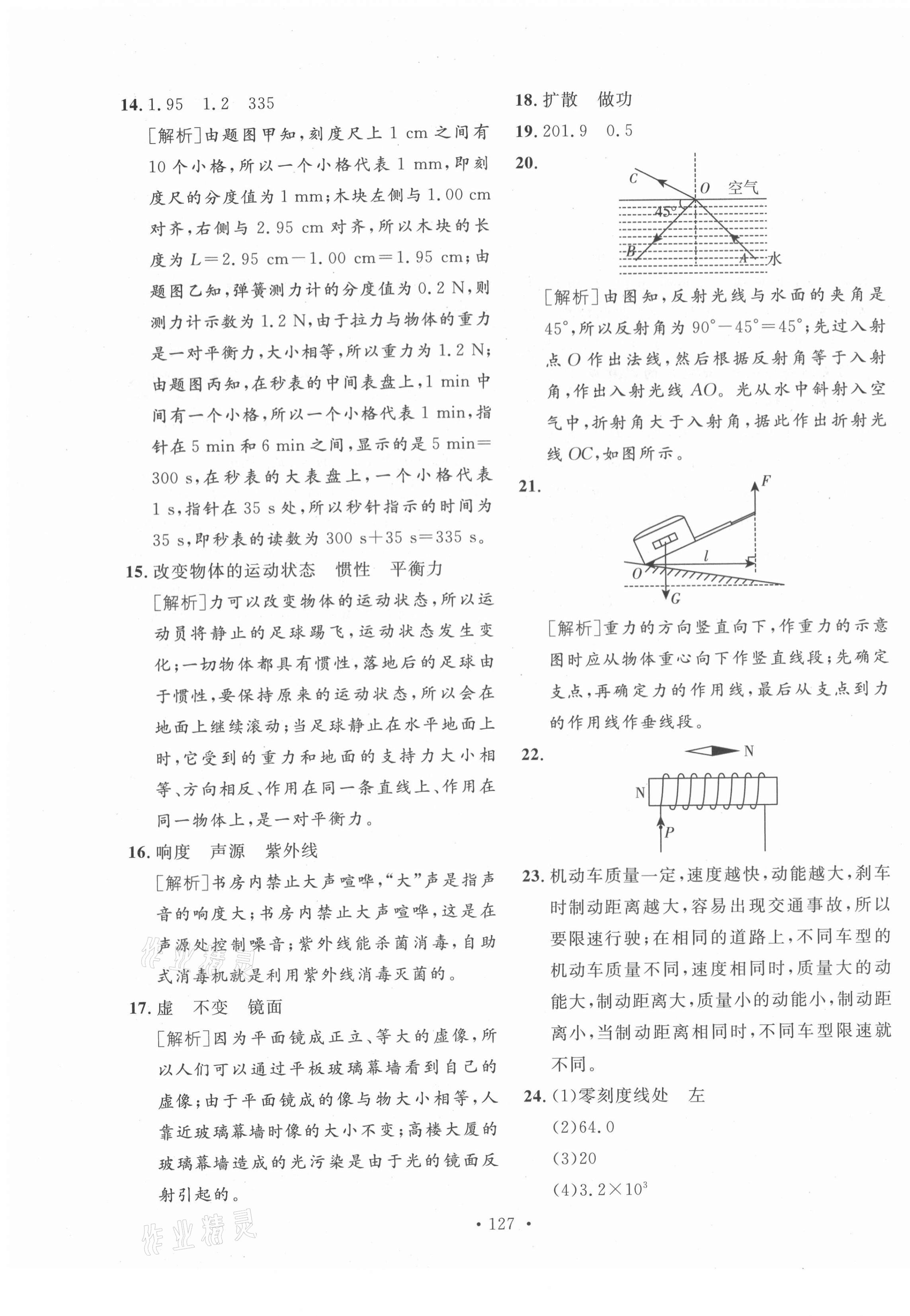 2021年学业水平测试卷物理中考青海专版 第7页