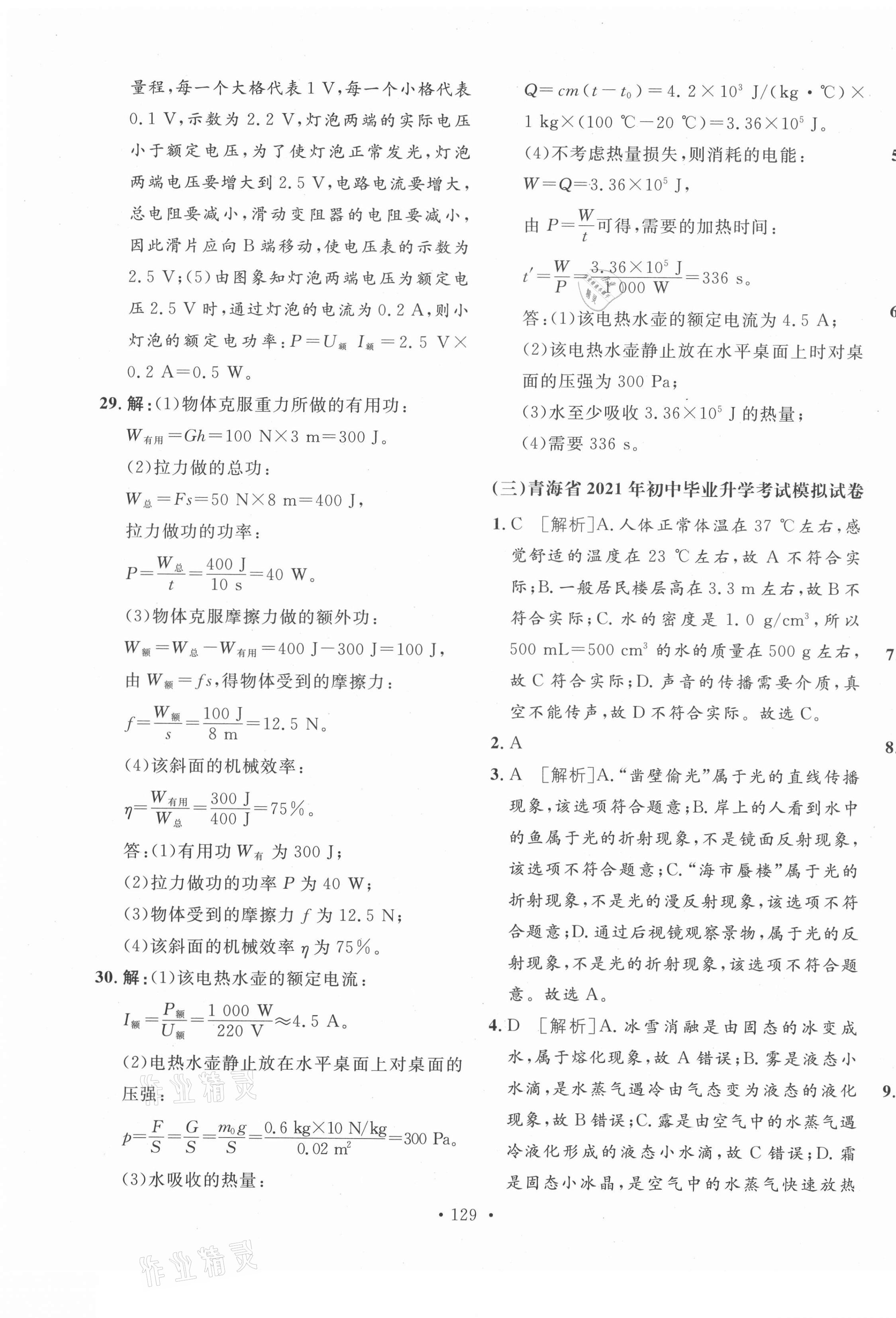 2021年学业水平测试卷物理中考青海专版 第9页