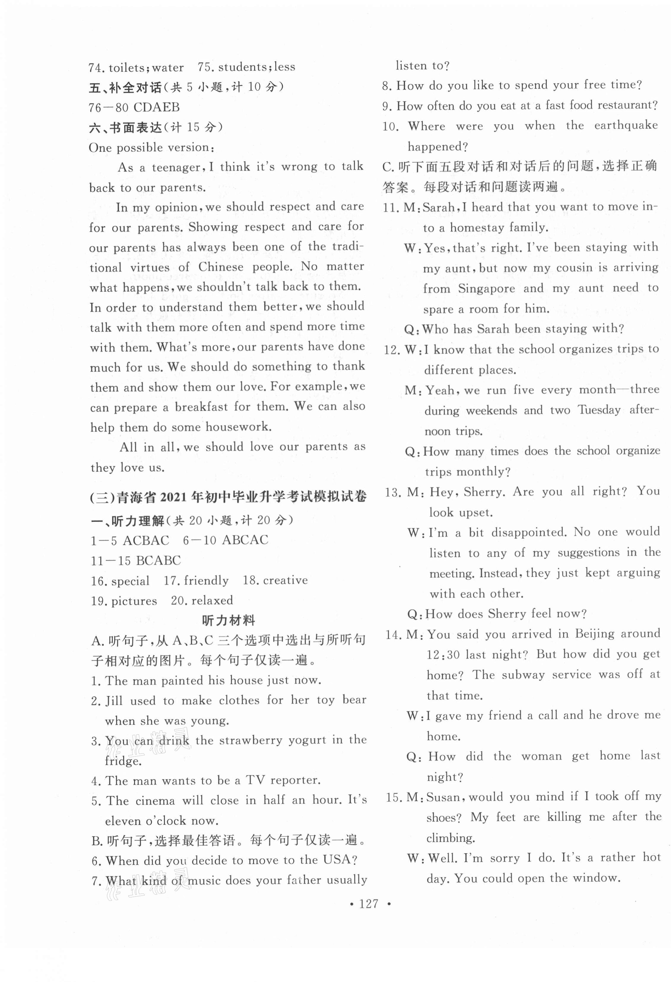 2021年學(xué)業(yè)水平測試卷英語中考青海專版 第7頁