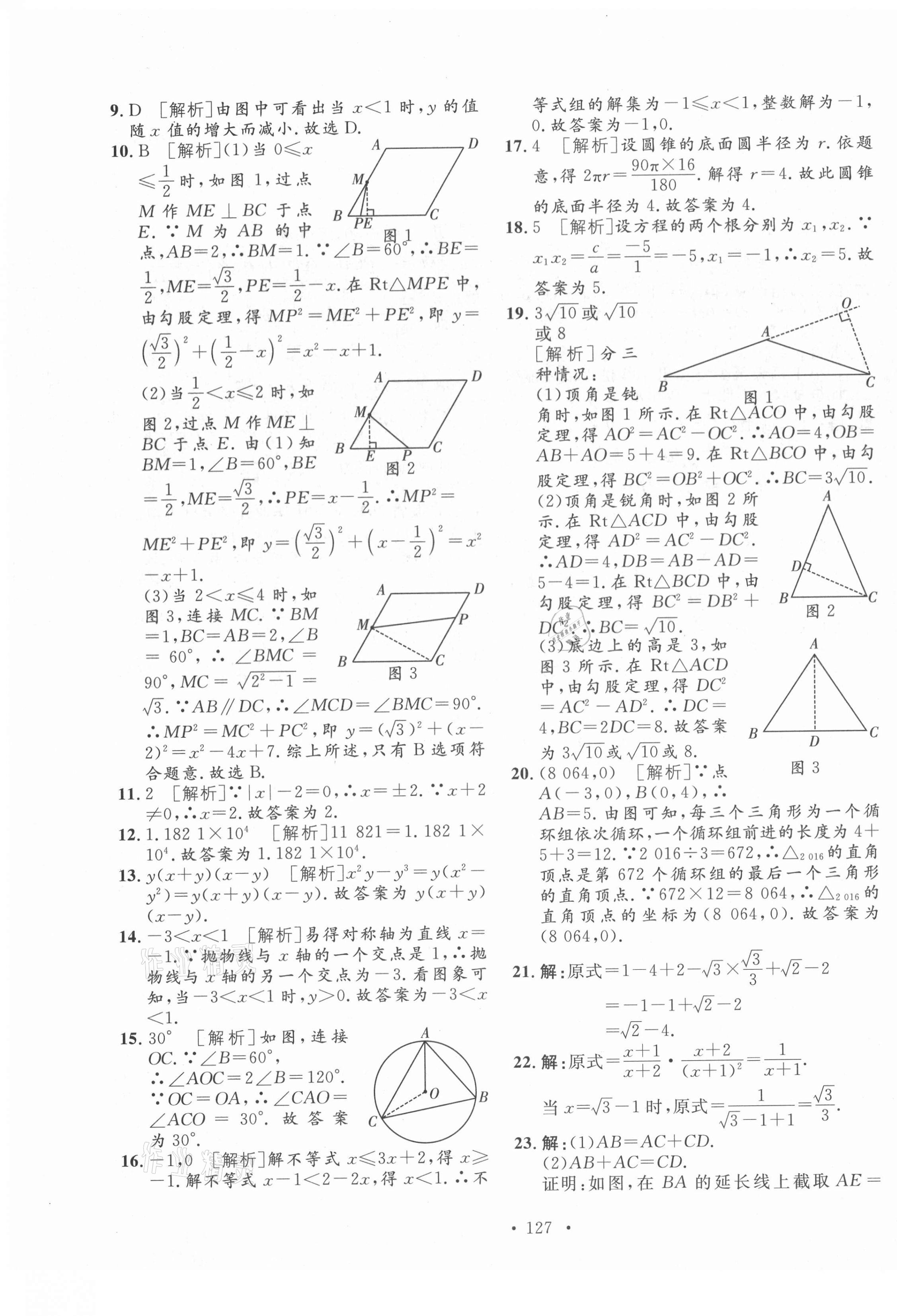 2021年学业水平测试卷数学中考青海专版 第7页