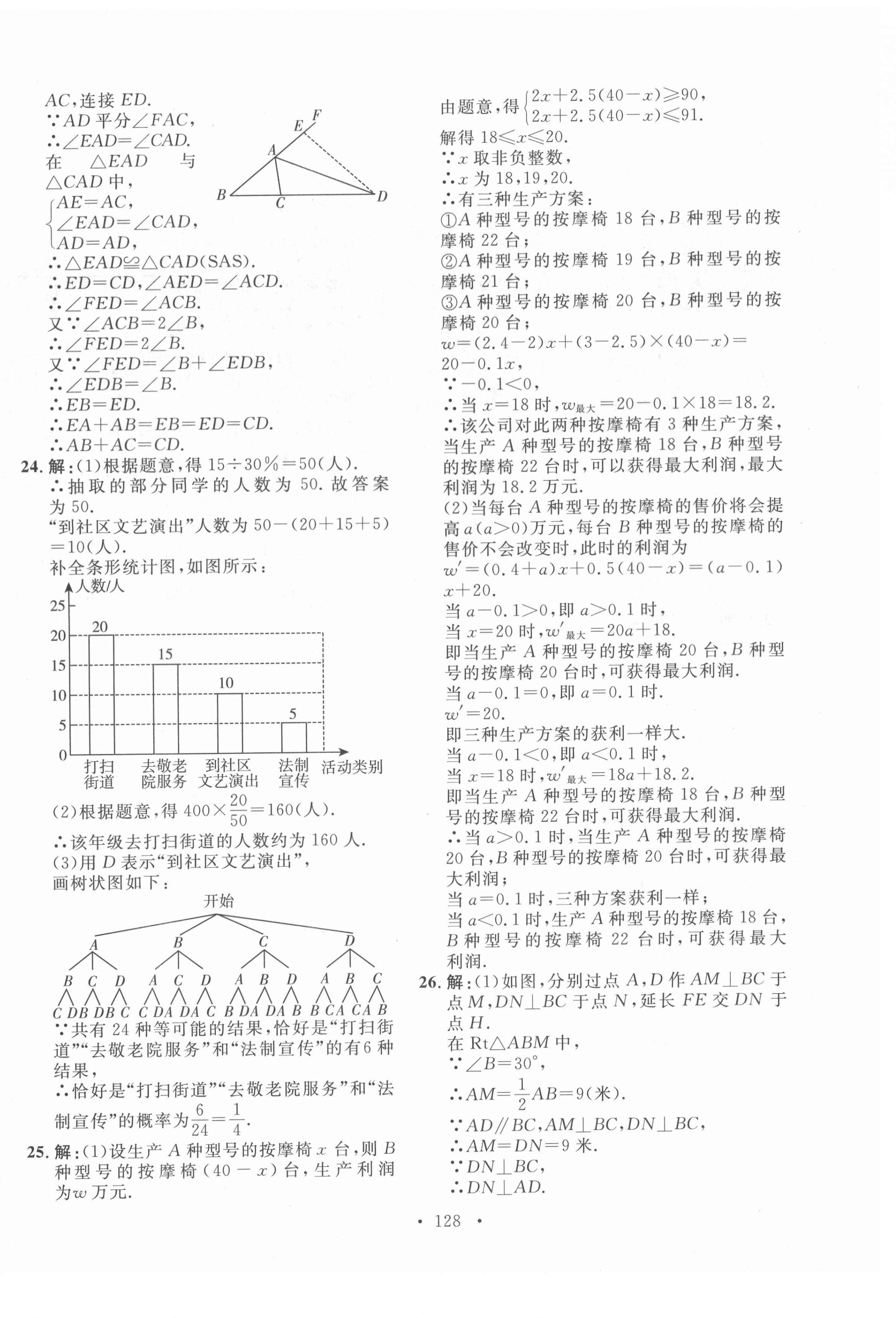 2021年学业水平测试卷数学中考青海专版 第8页