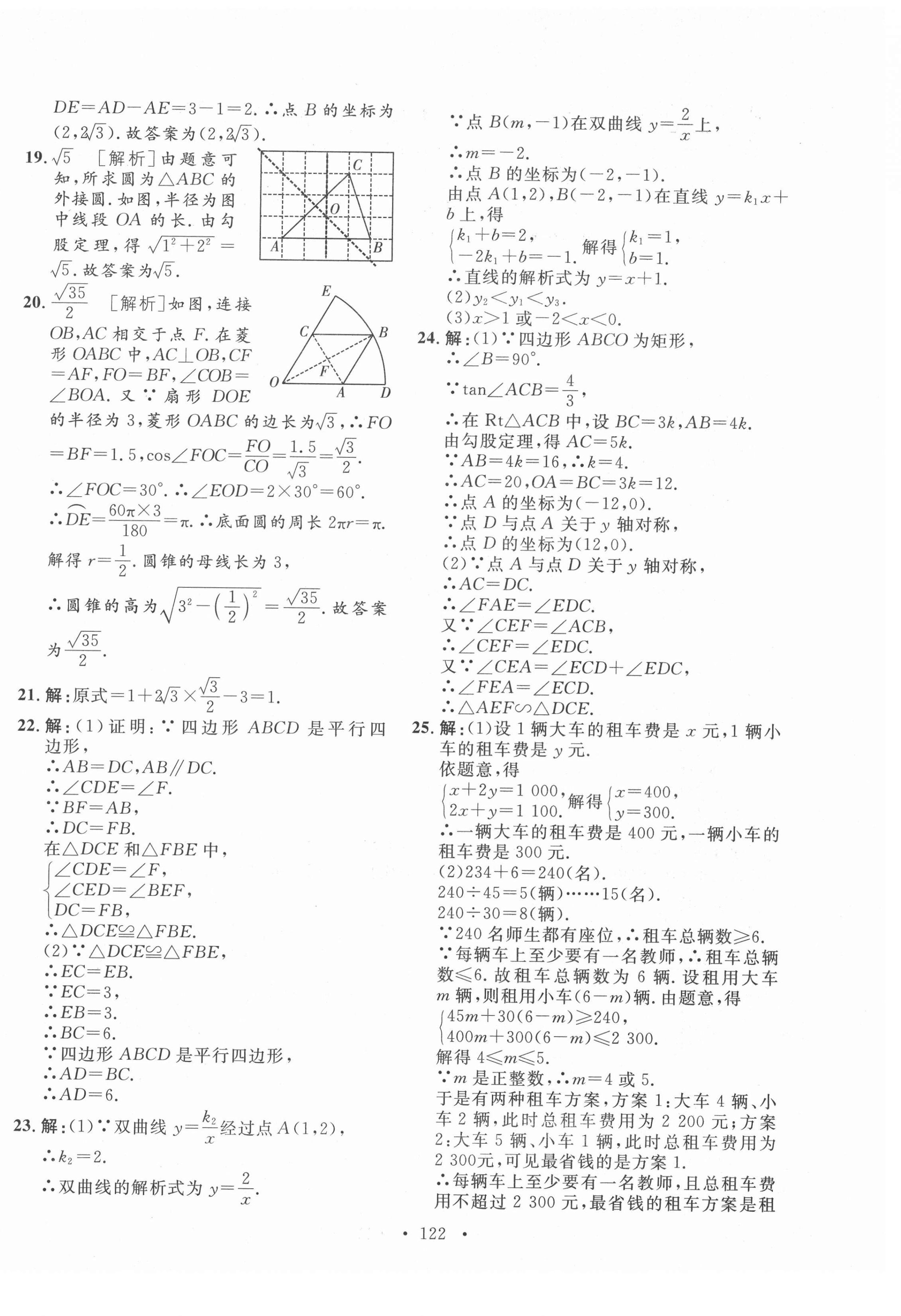 2021年学业水平测试卷数学中考青海专版 第2页