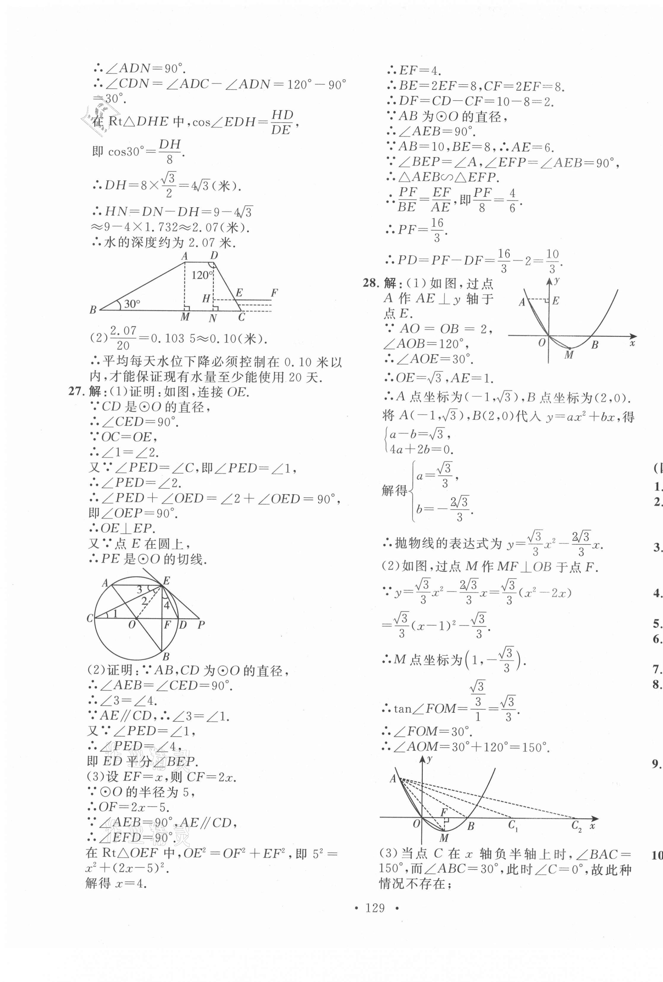 2021年学业水平测试卷数学中考青海专版 第9页