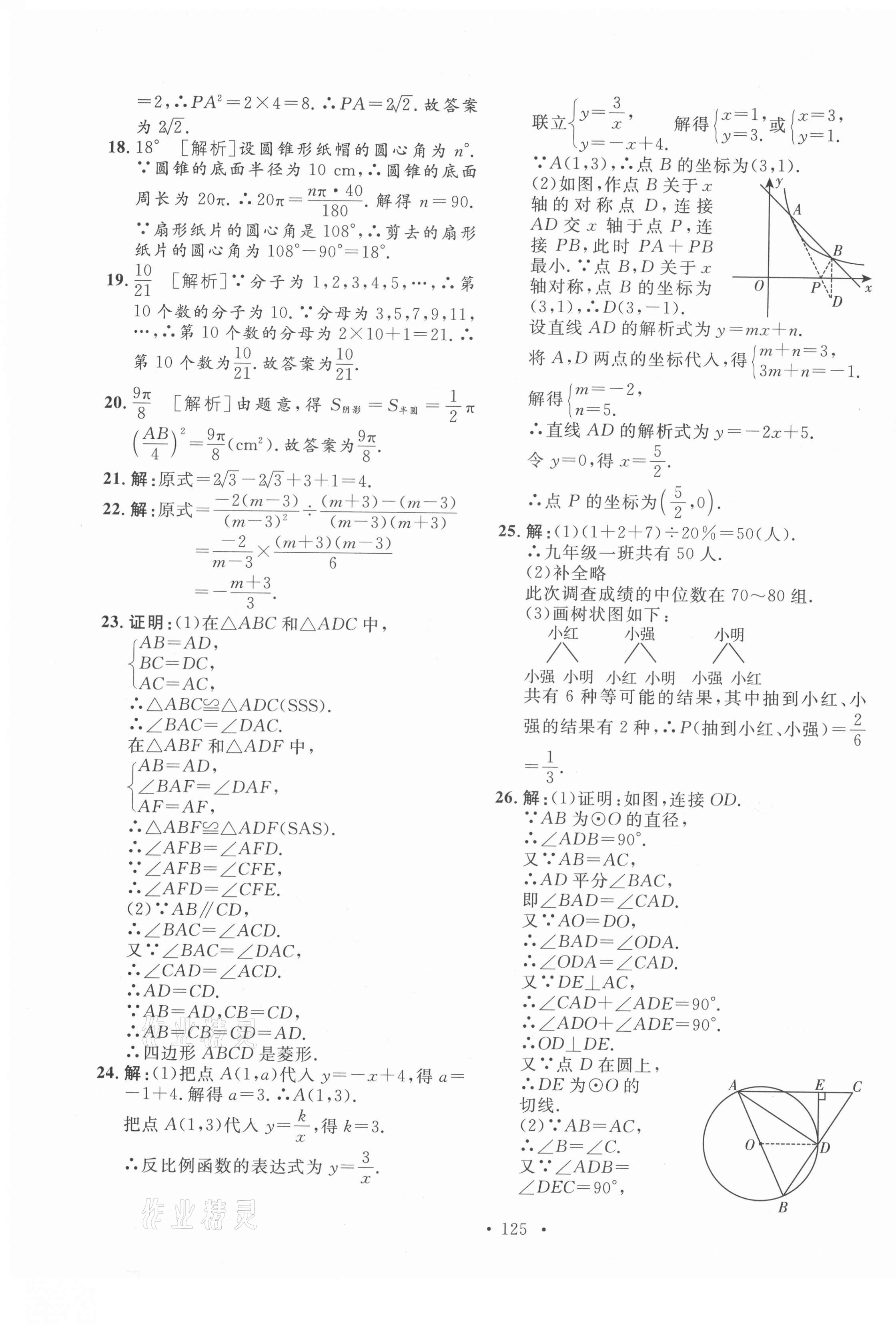 2021年学业水平测试卷数学中考青海专版 第5页